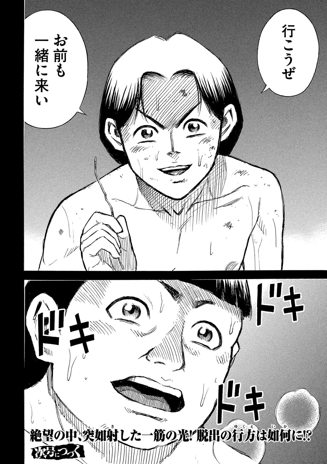 彼岸島48日後… 第192話 - 20