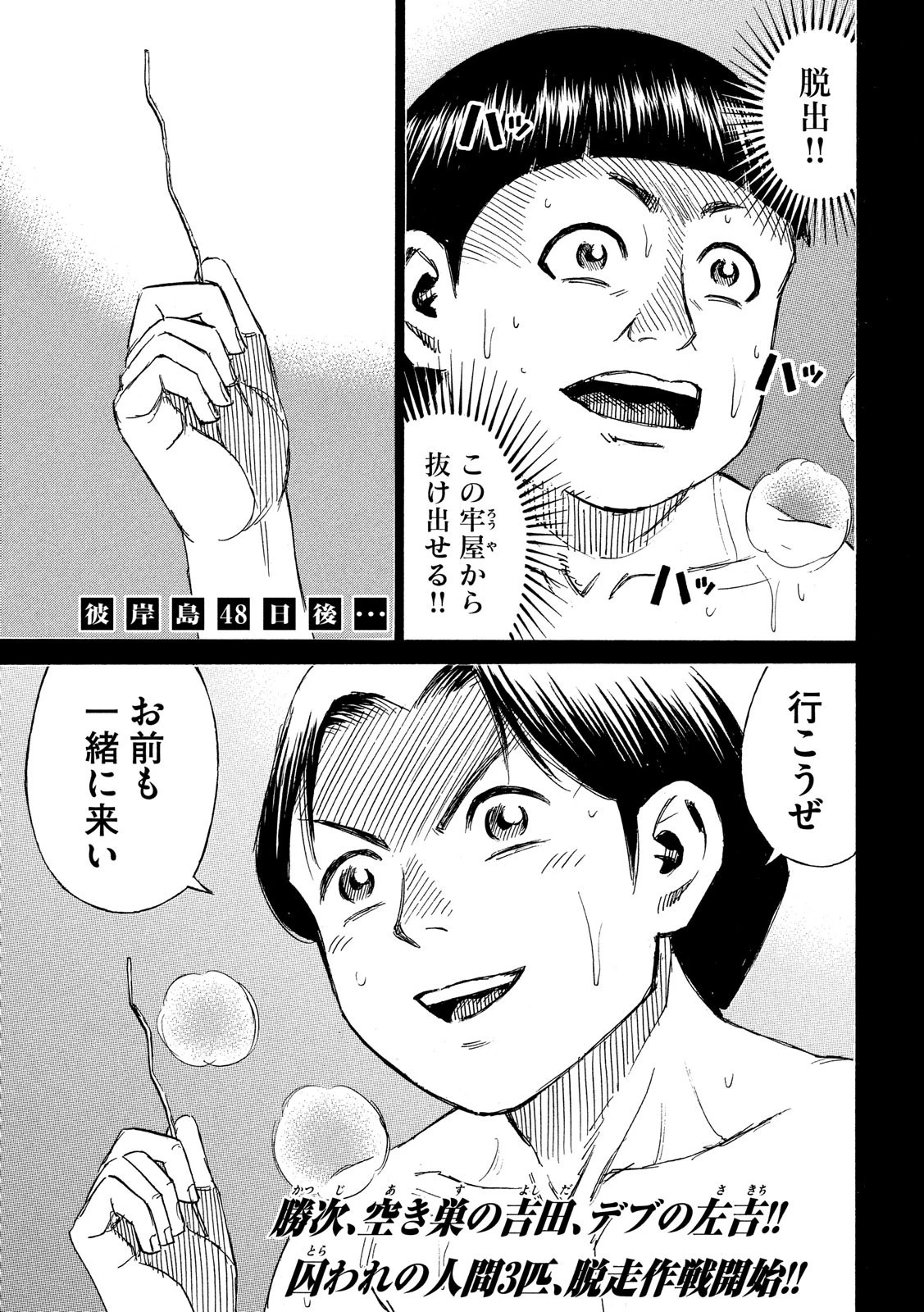 彼岸島48日後… 第193話 - 1