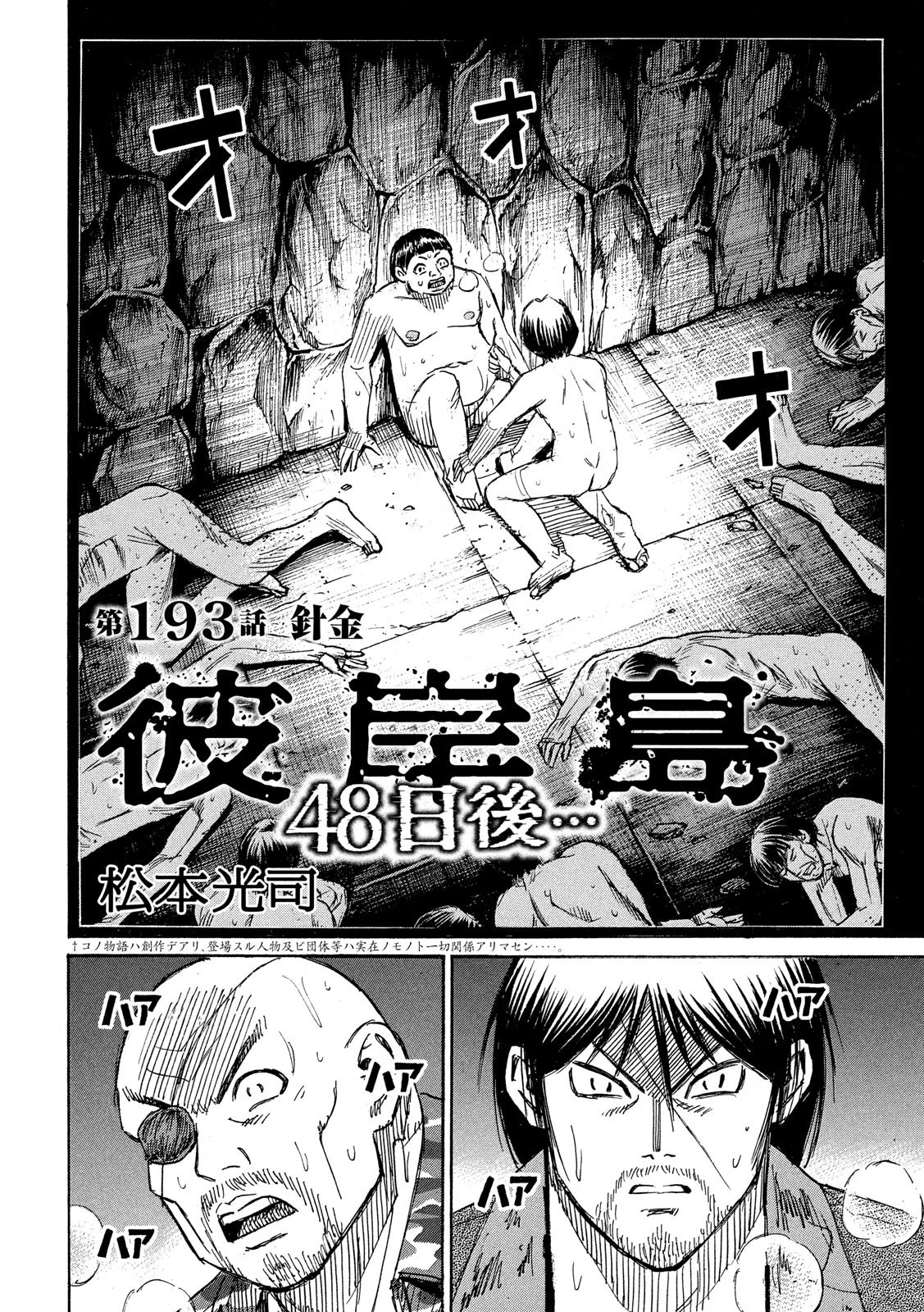 彼岸島48日後… 第193話 - 2