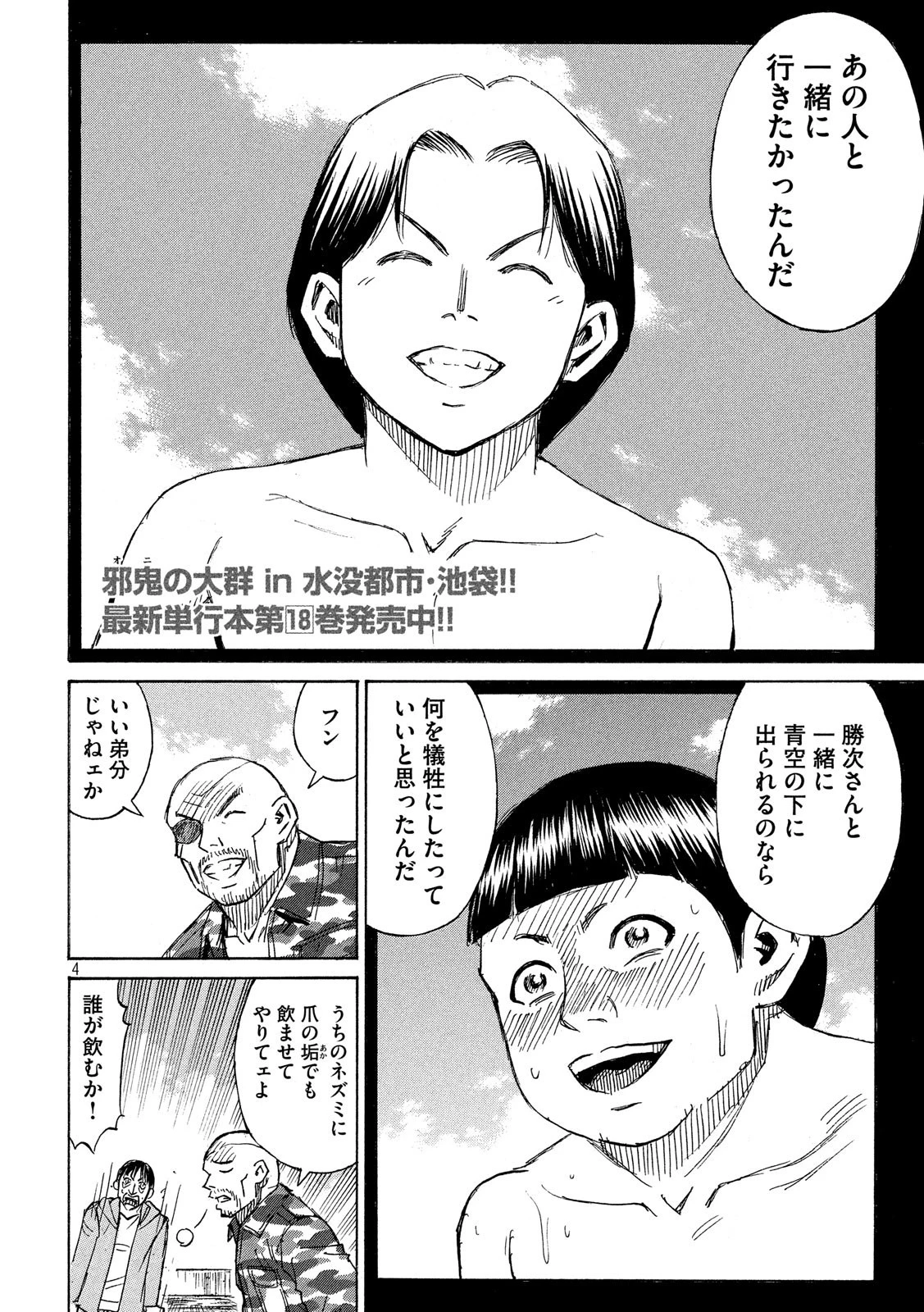 彼岸島48日後… 第193話 - 4