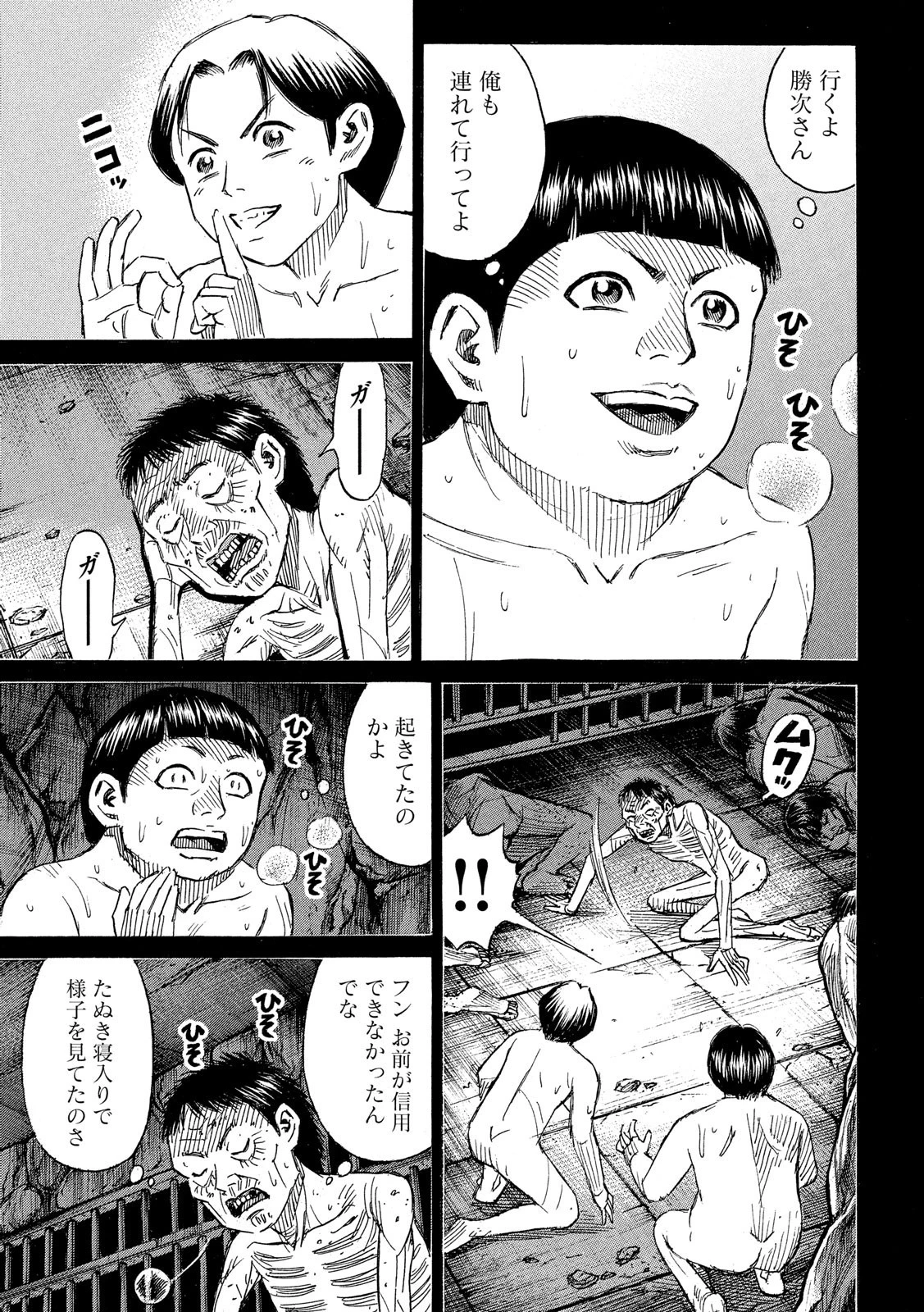 彼岸島48日後… 第193話 - 5