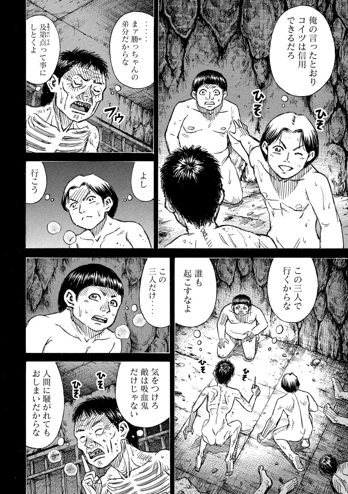 彼岸島48日後… 第193話 - 6