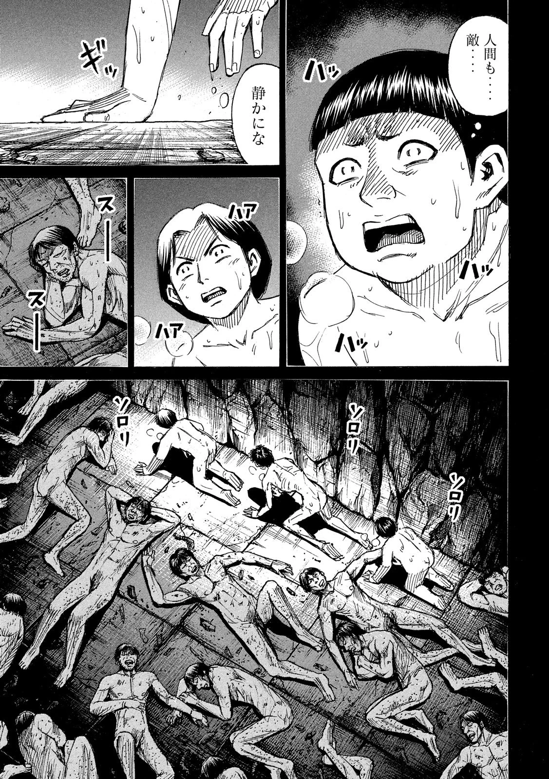 彼岸島48日後… 第193話 - 7