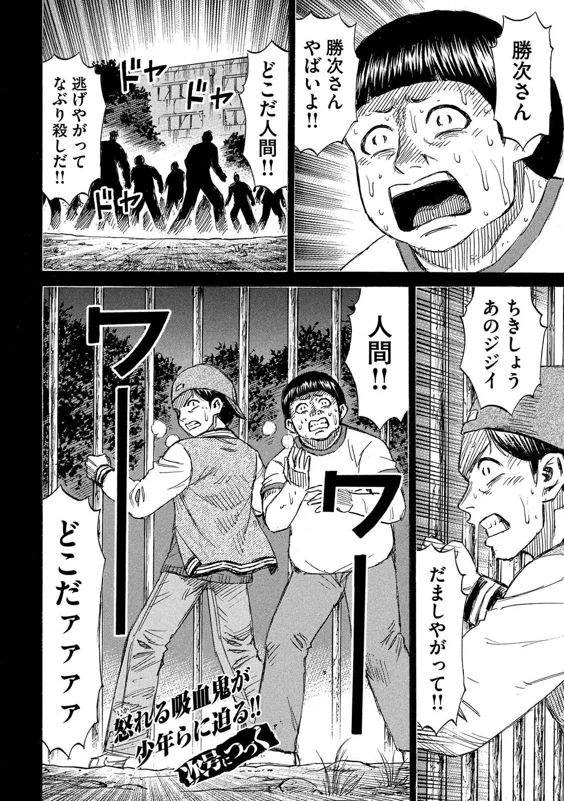 彼岸島48日後… 第193話 - 20