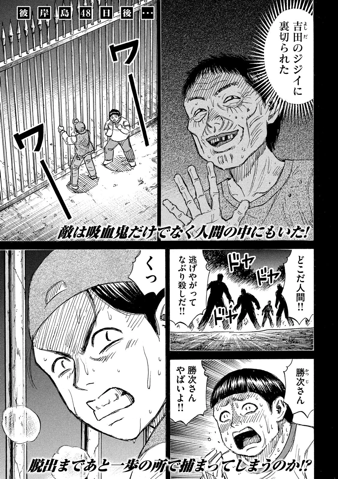 彼岸島48日後… 第194話 - 1