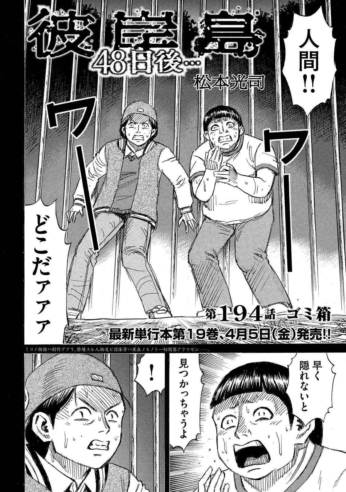 彼岸島48日後… 第194話 - 2