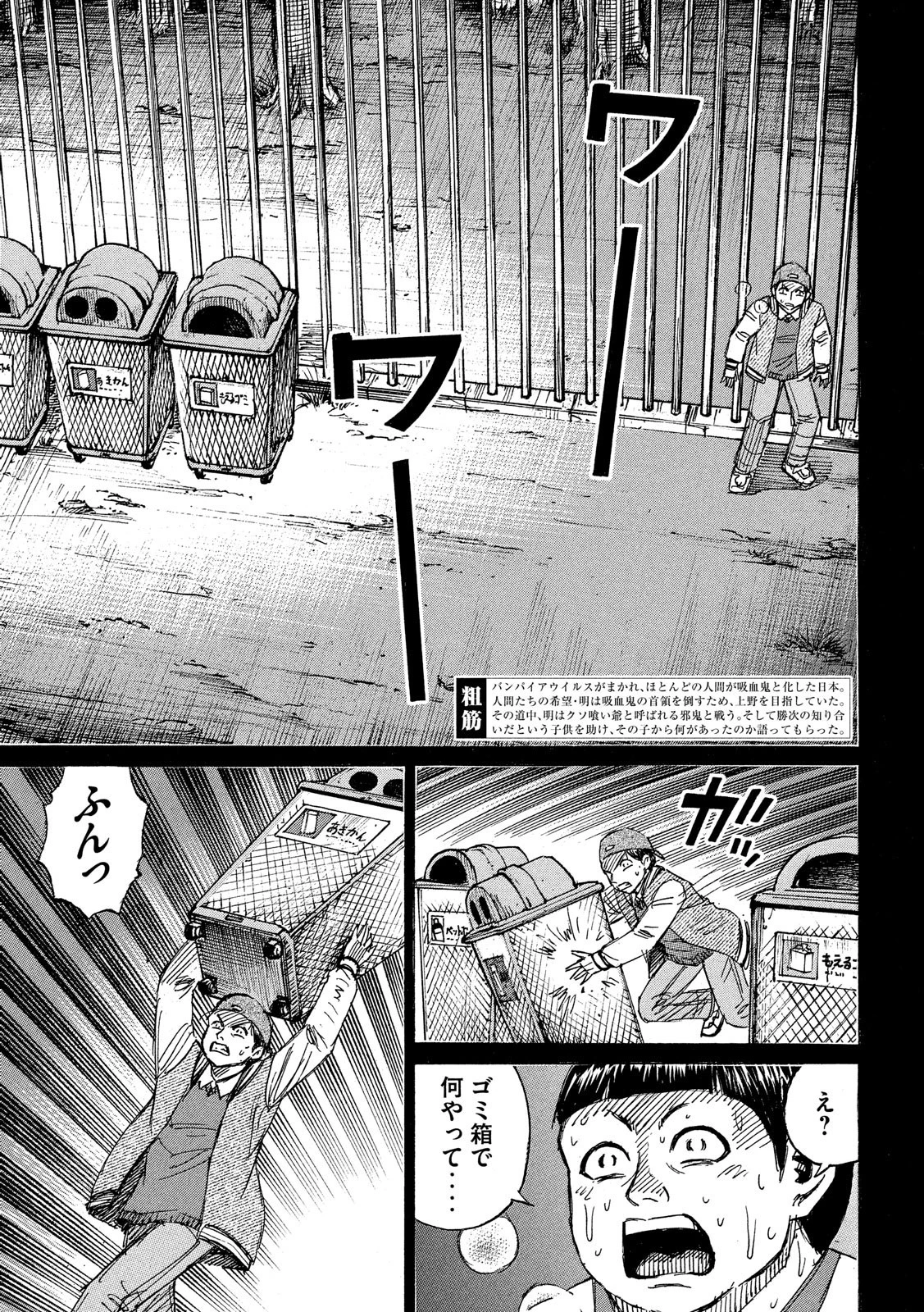彼岸島48日後… 第194話 - 3