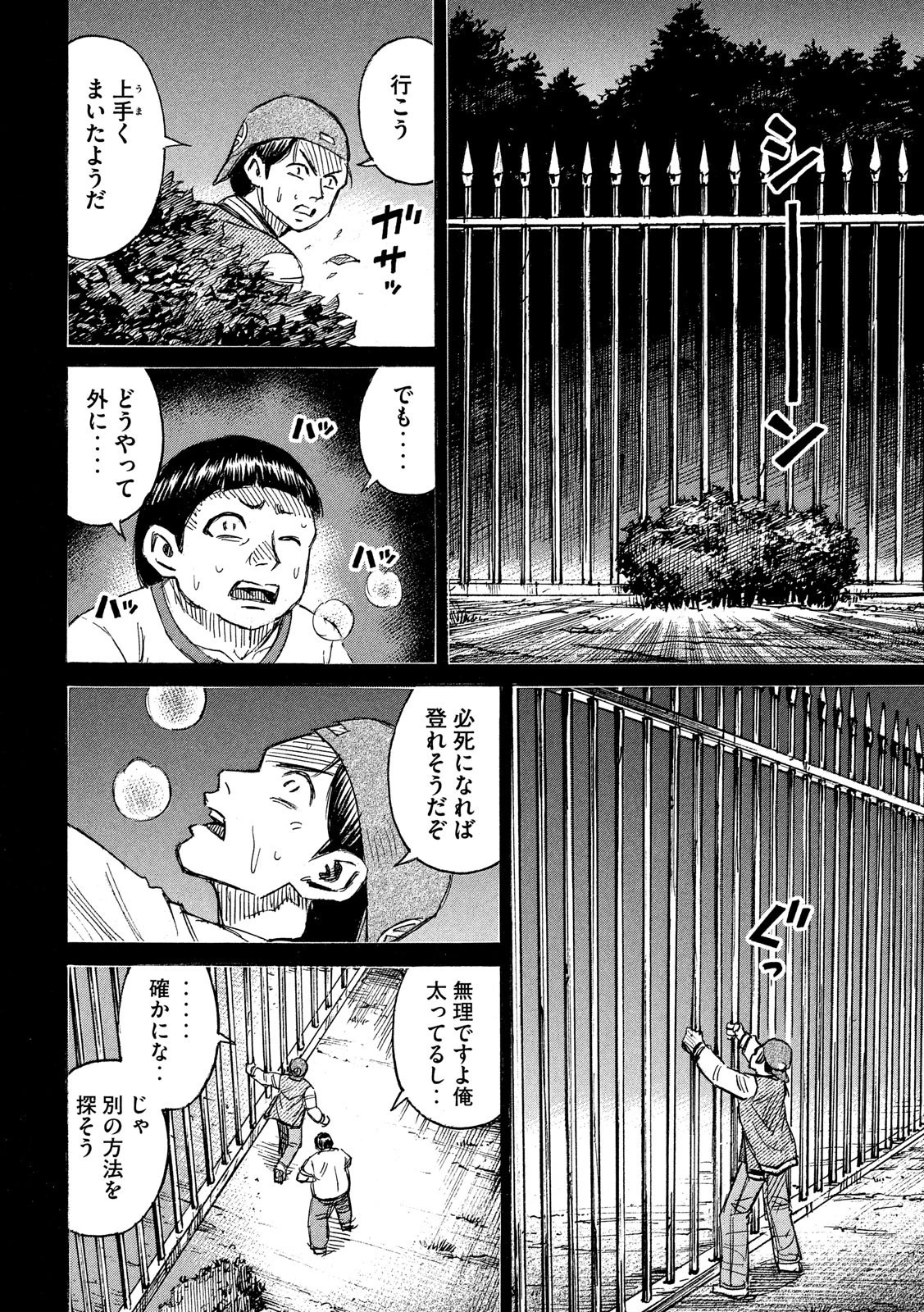 彼岸島48日後… 第194話 - 6