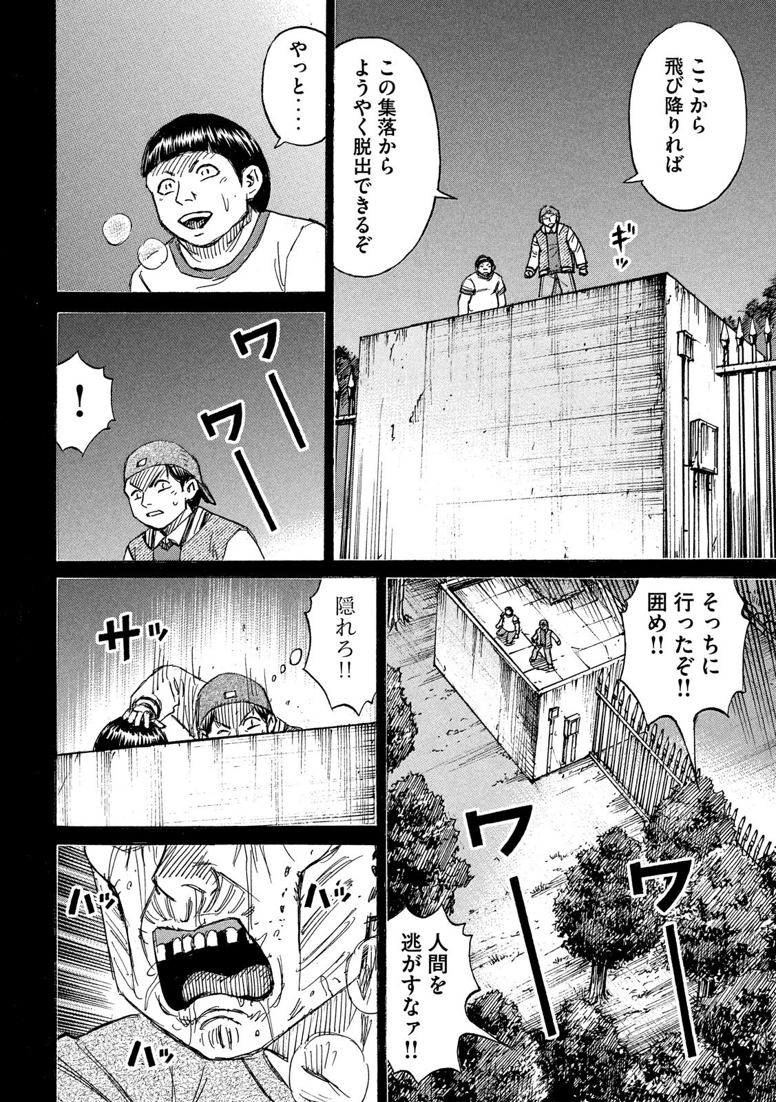 彼岸島48日後… 第194話 - 8