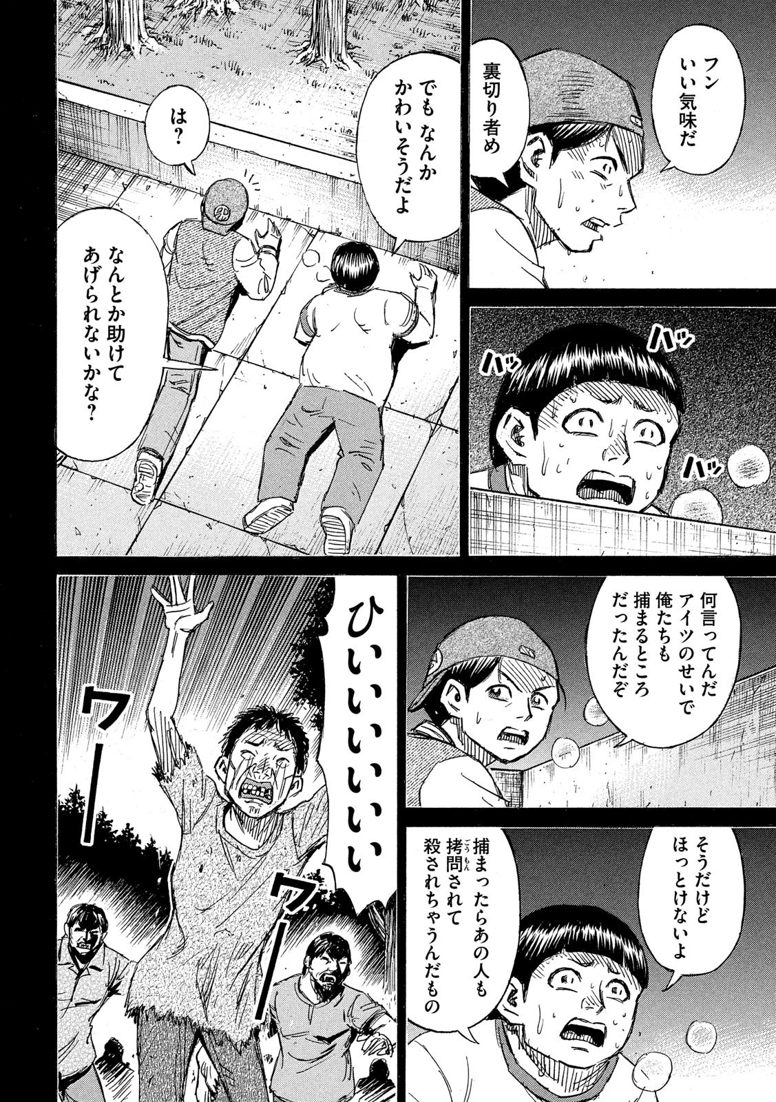 彼岸島48日後… 第194話 - 10