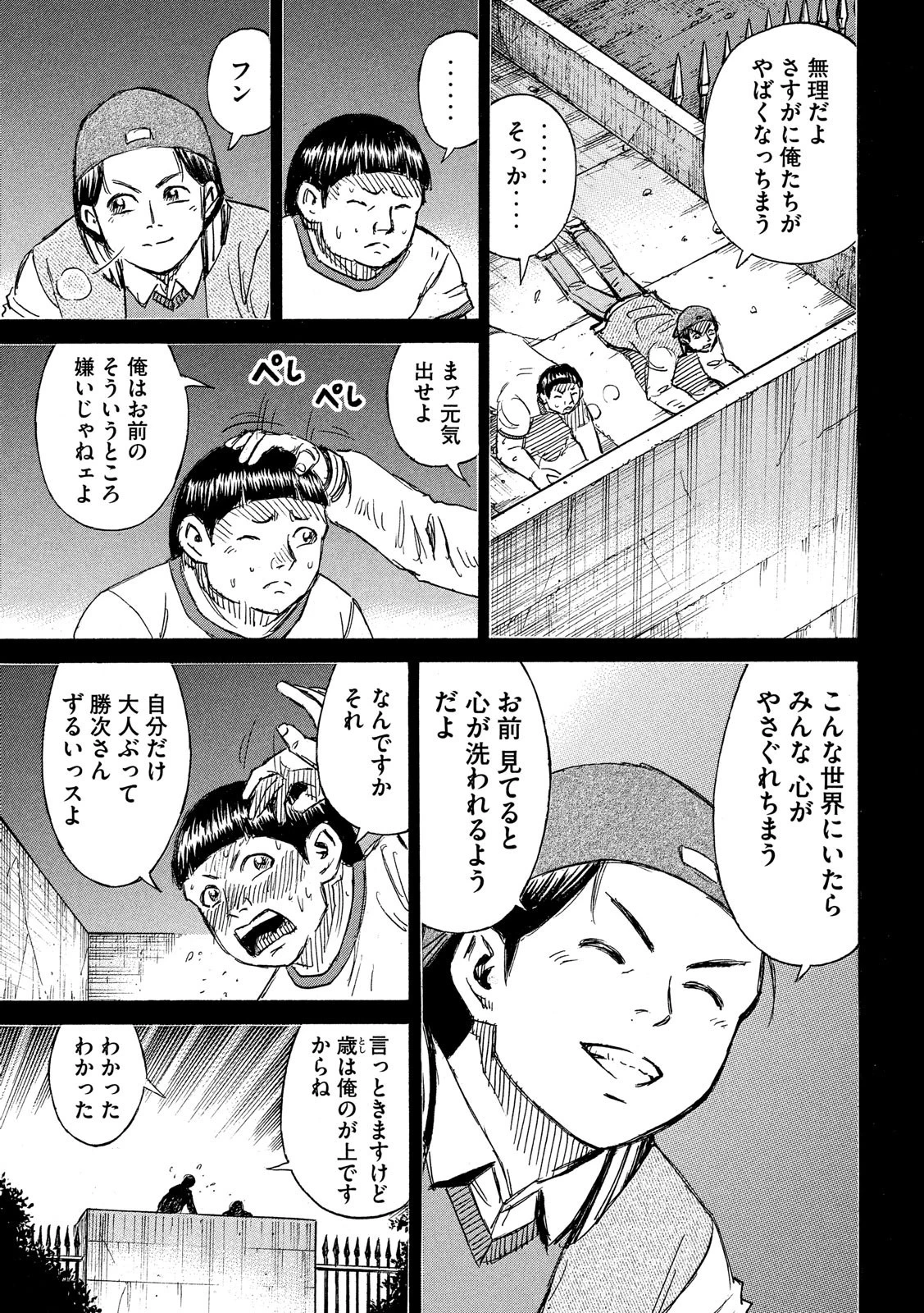 彼岸島48日後… 第194話 - 11