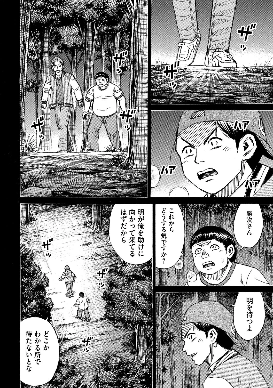 彼岸島48日後… 第194話 - 12