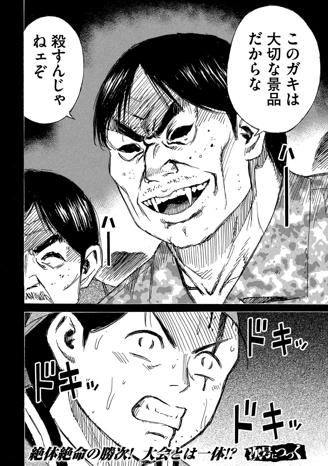 彼岸島48日後… 第194話 - 20