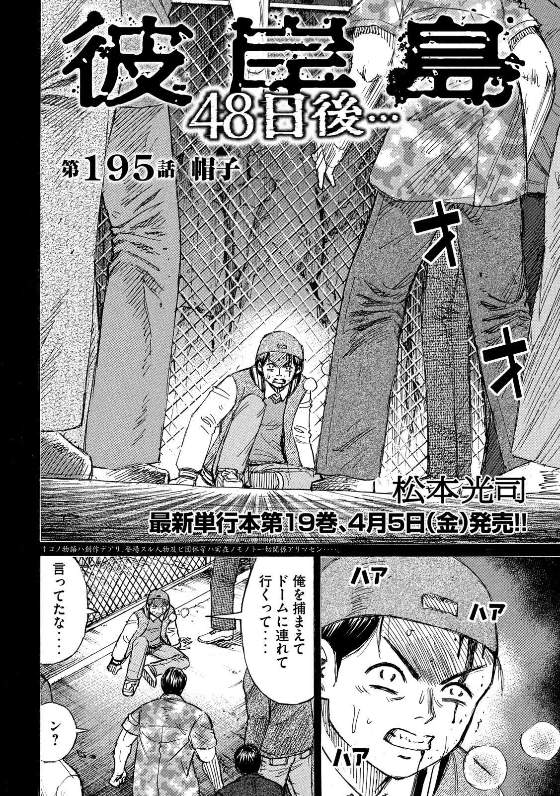 彼岸島48日後… 第195話 - 2