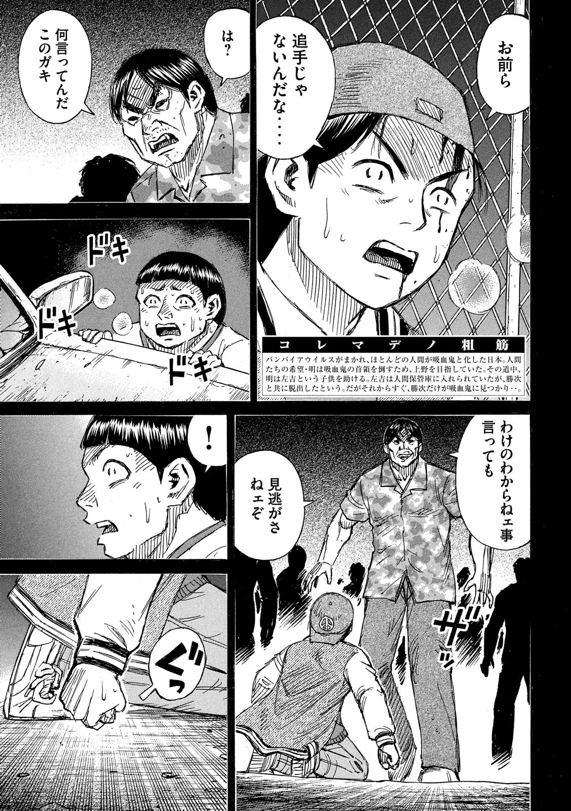 彼岸島48日後… 第195話 - 3
