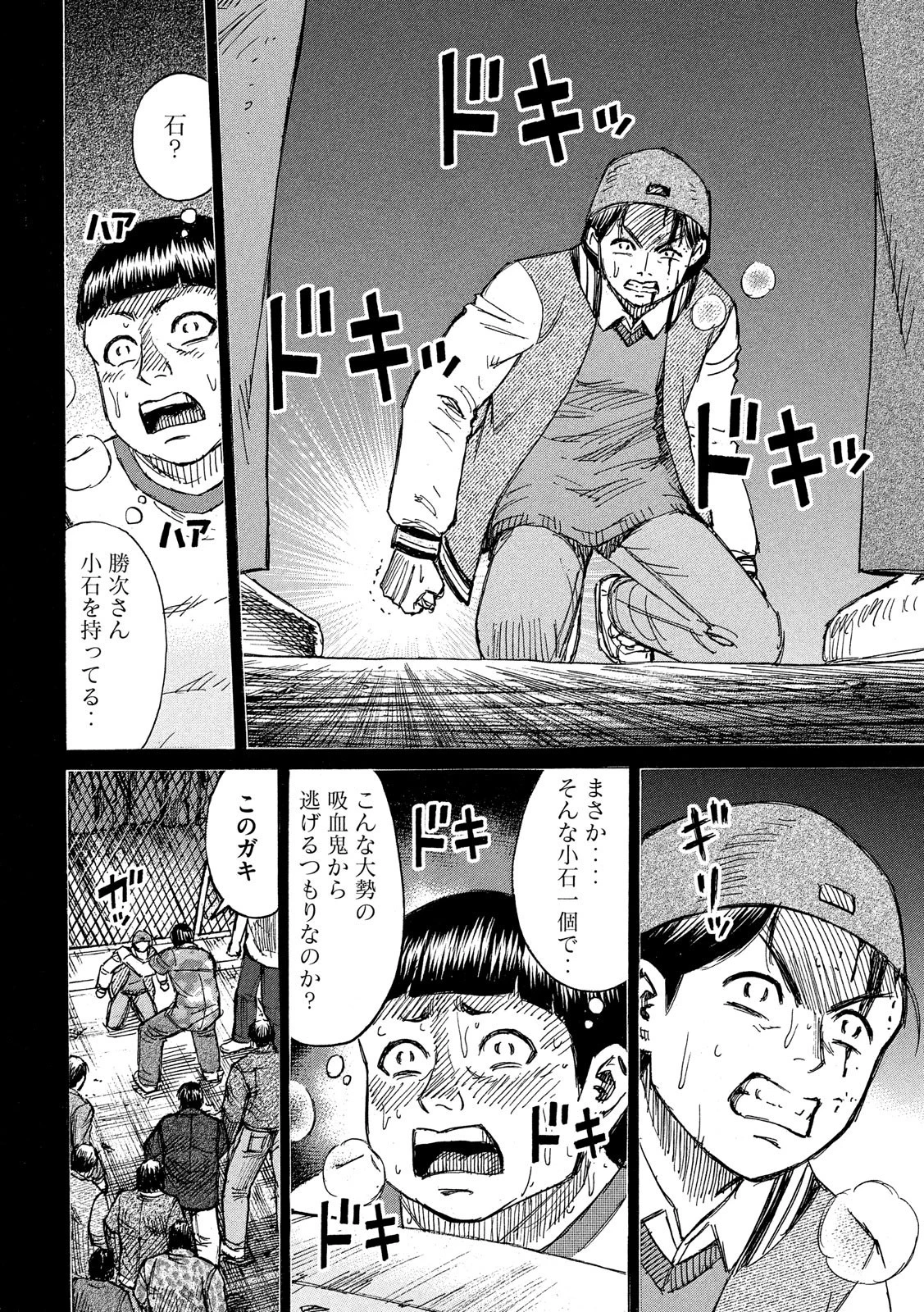 彼岸島48日後… 第195話 - 4