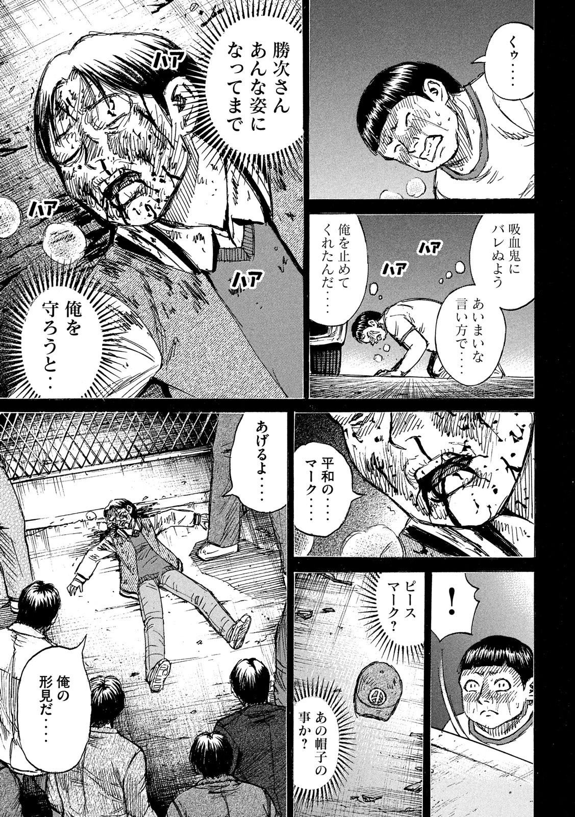 彼岸島48日後… 第195話 - 11