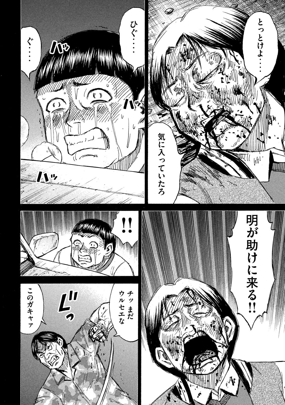 彼岸島48日後… 第195話 - 12