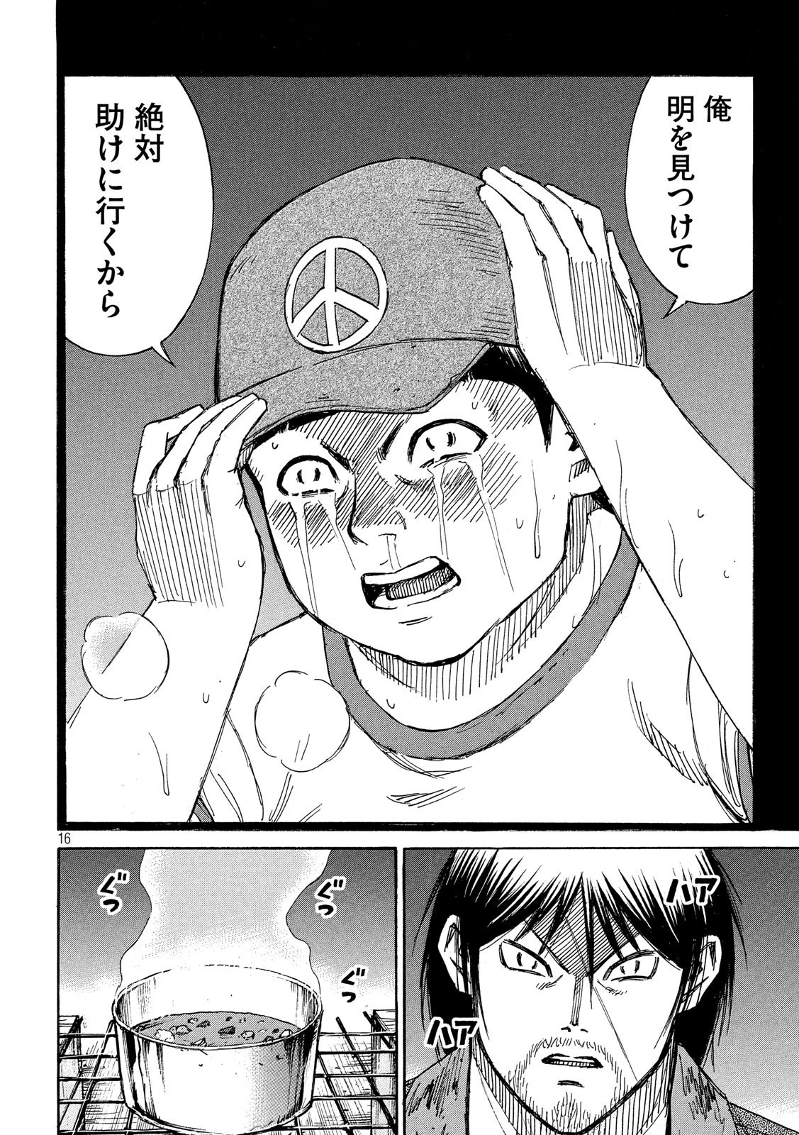彼岸島48日後… 第195話 - 16