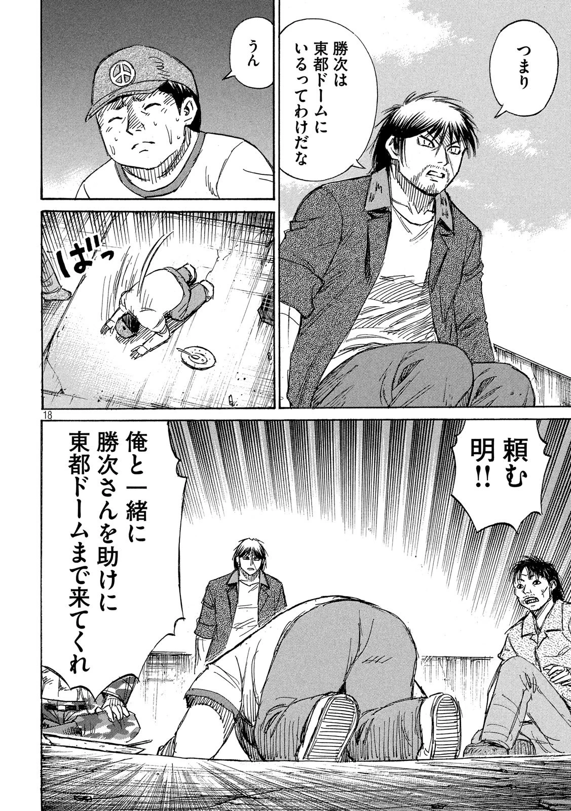 彼岸島48日後… 第195話 - 18