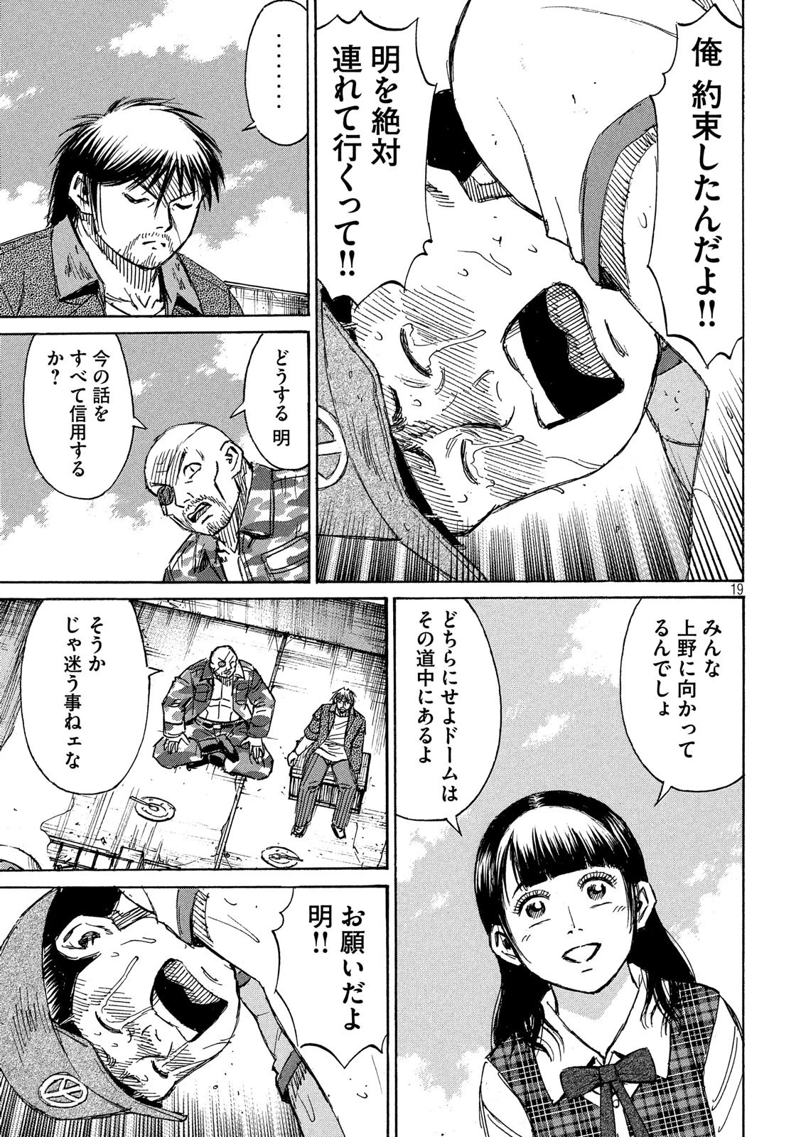 彼岸島48日後… 第195話 - 19