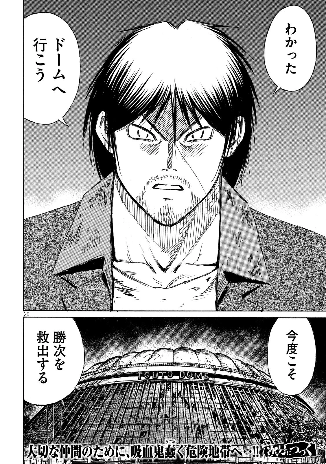 彼岸島48日後… 第195話 - 20