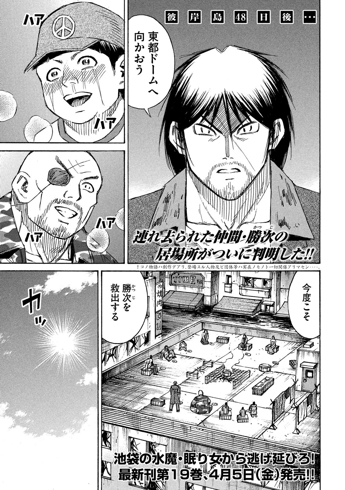 彼岸島48日後… 第196話 - 1