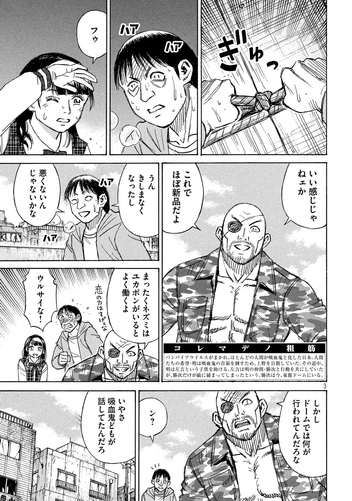 彼岸島48日後… 第196話 - 3
