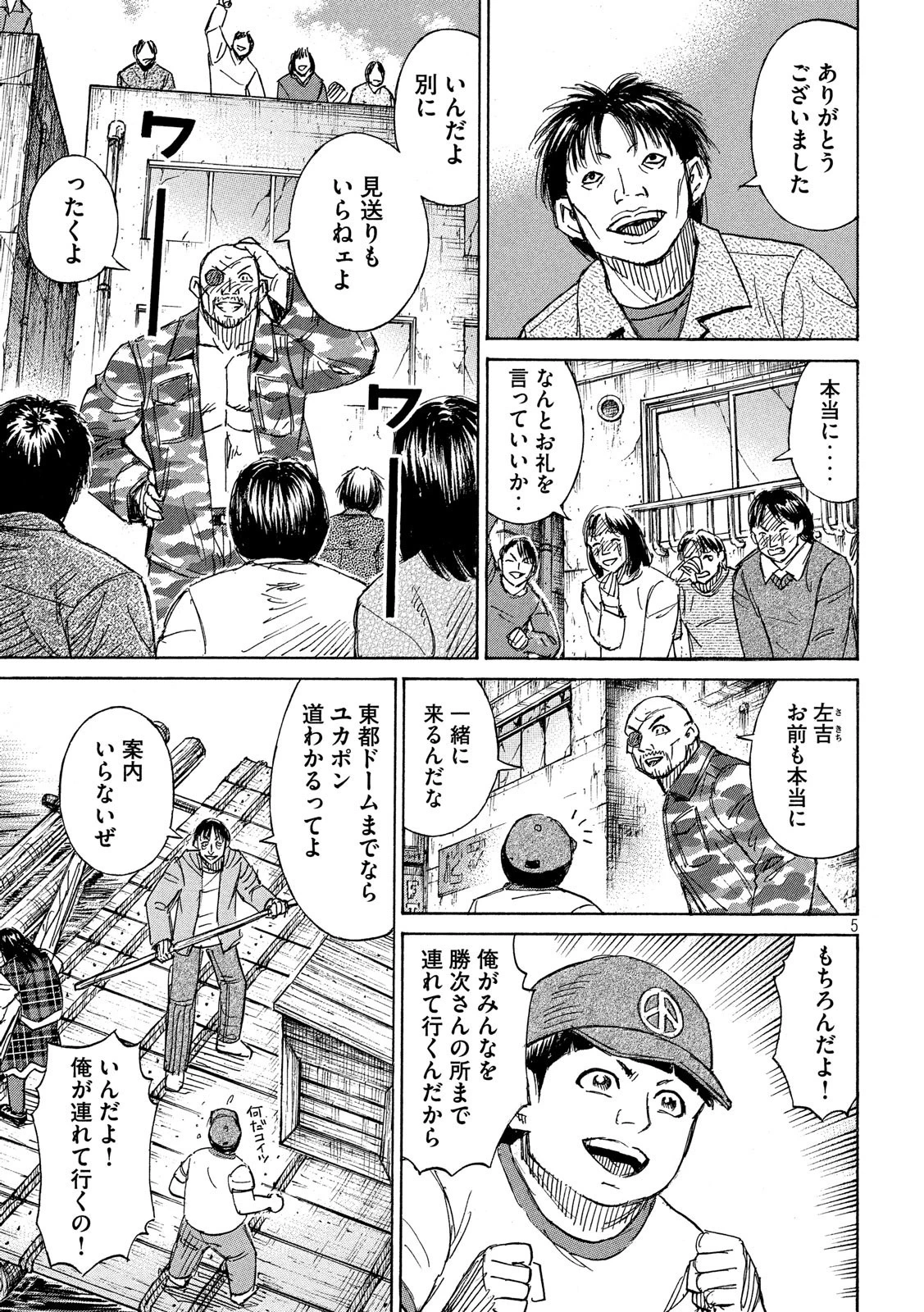 彼岸島48日後… 第196話 - 5