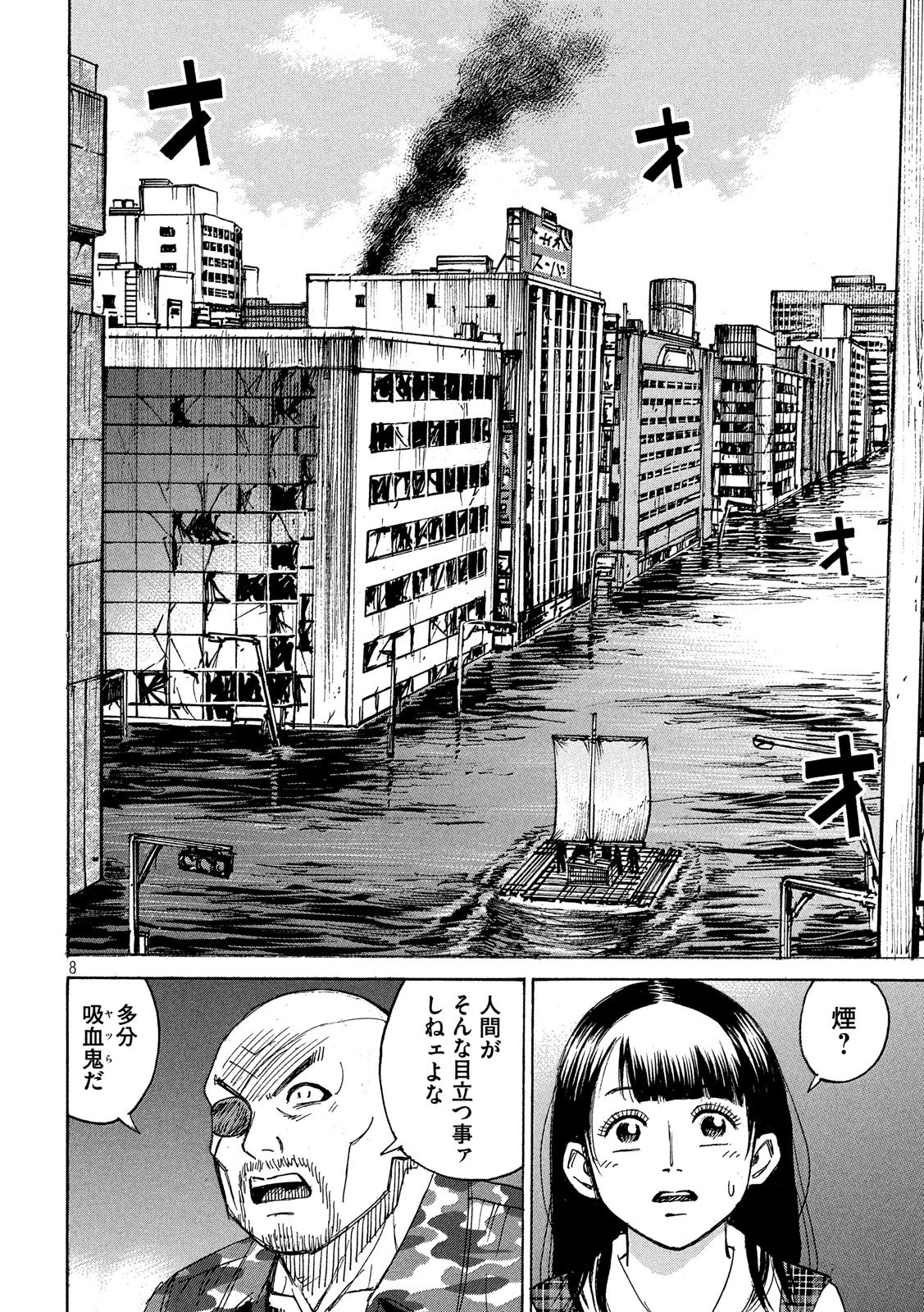 彼岸島48日後… 第196話 - 8