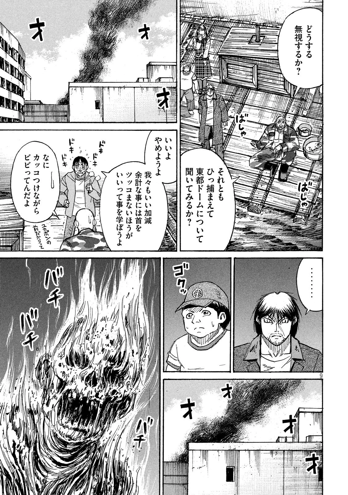彼岸島48日後… 第196話 - 9