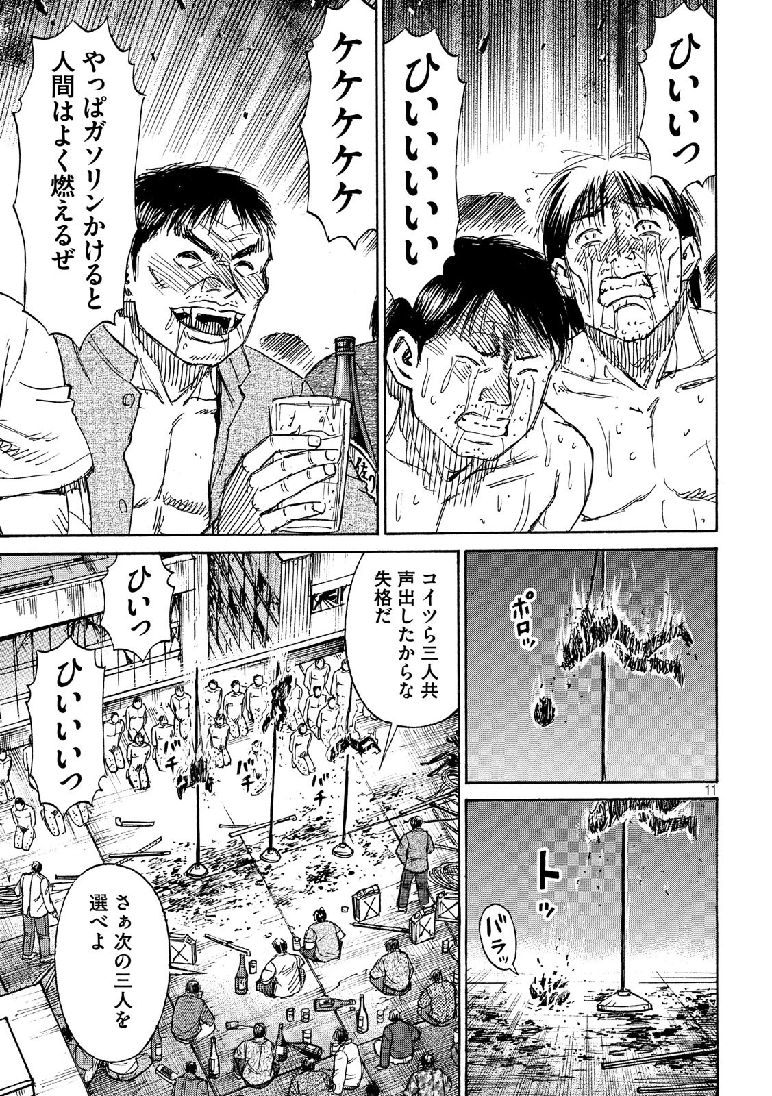 彼岸島48日後… 第196話 - 11