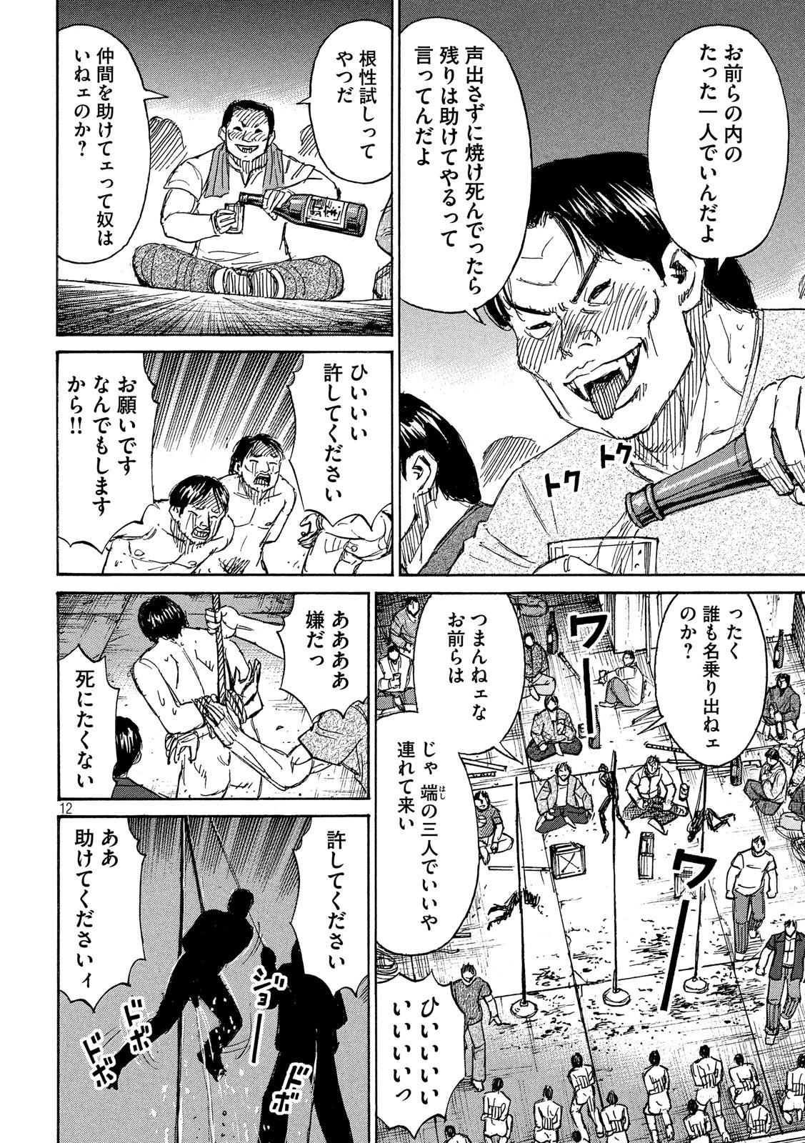 彼岸島48日後… 第196話 - 12