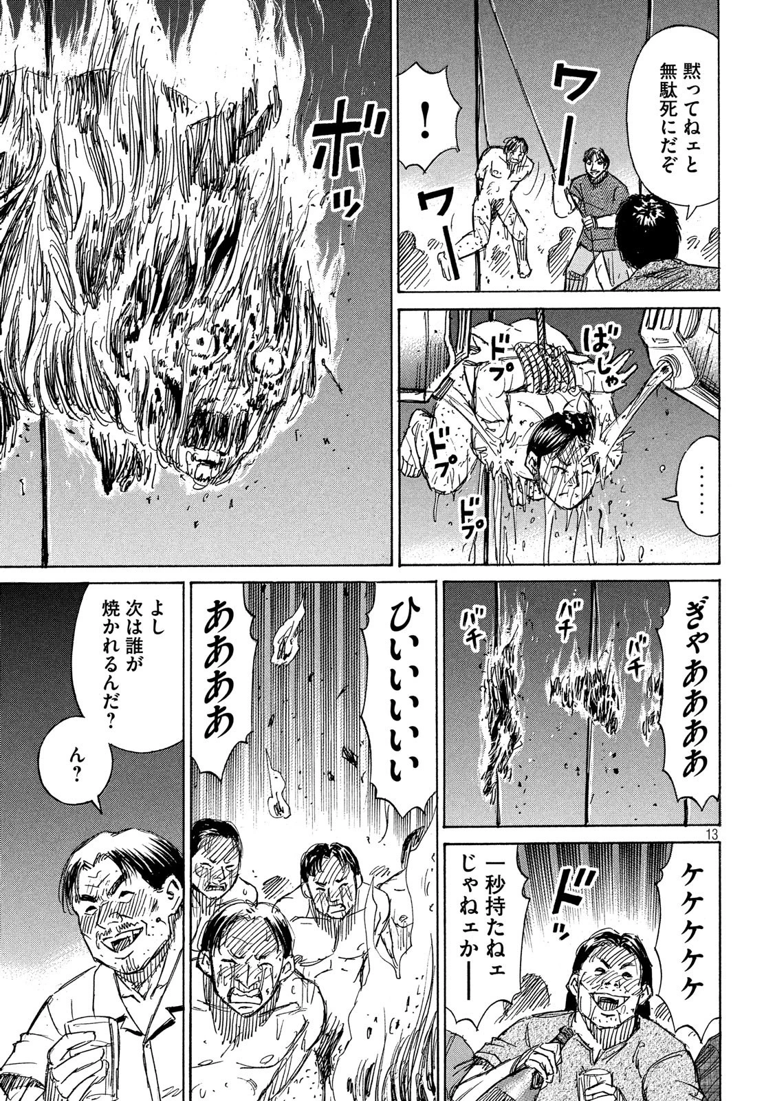 彼岸島48日後… 第196話 - 13