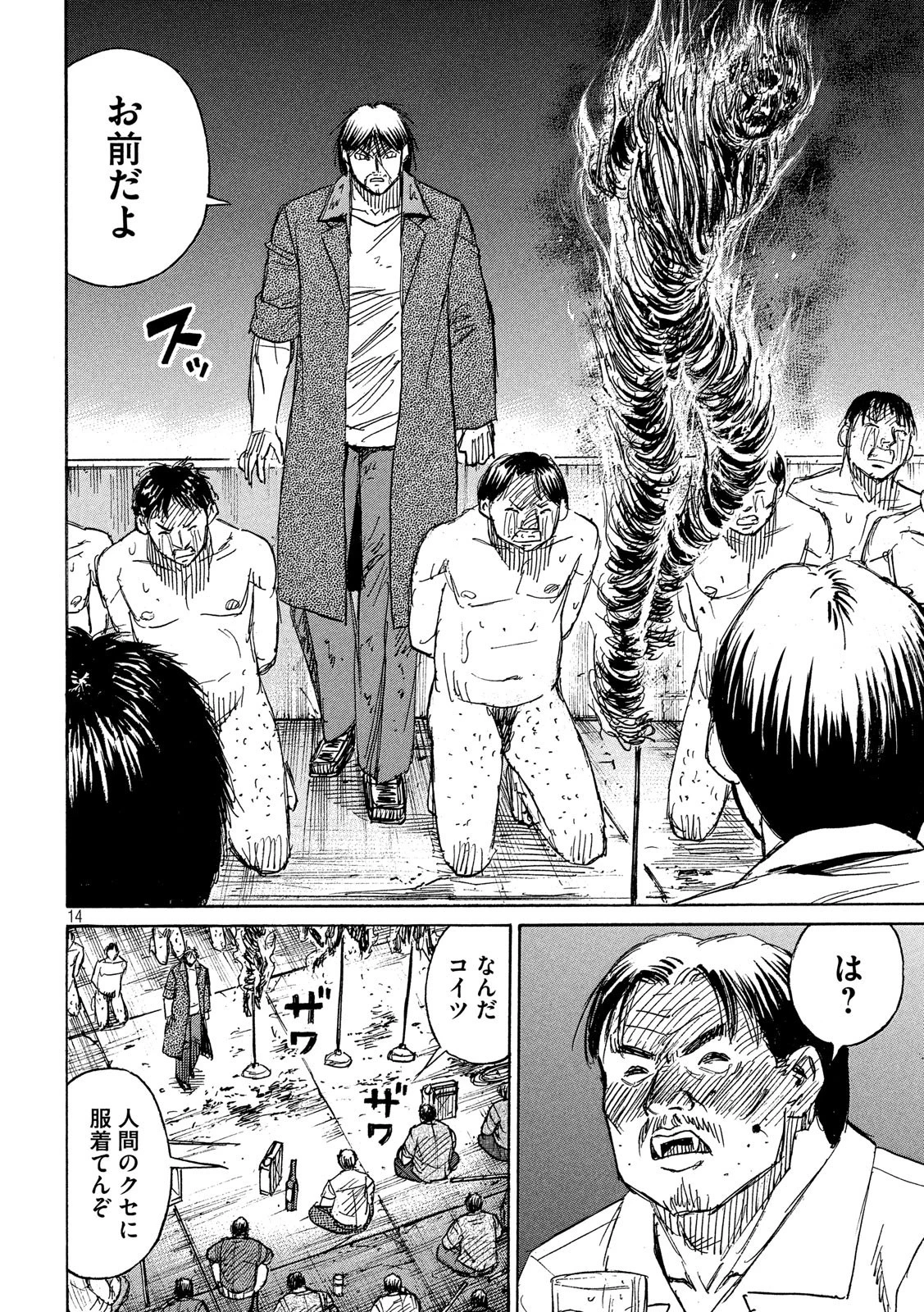 彼岸島48日後… 第196話 - 14