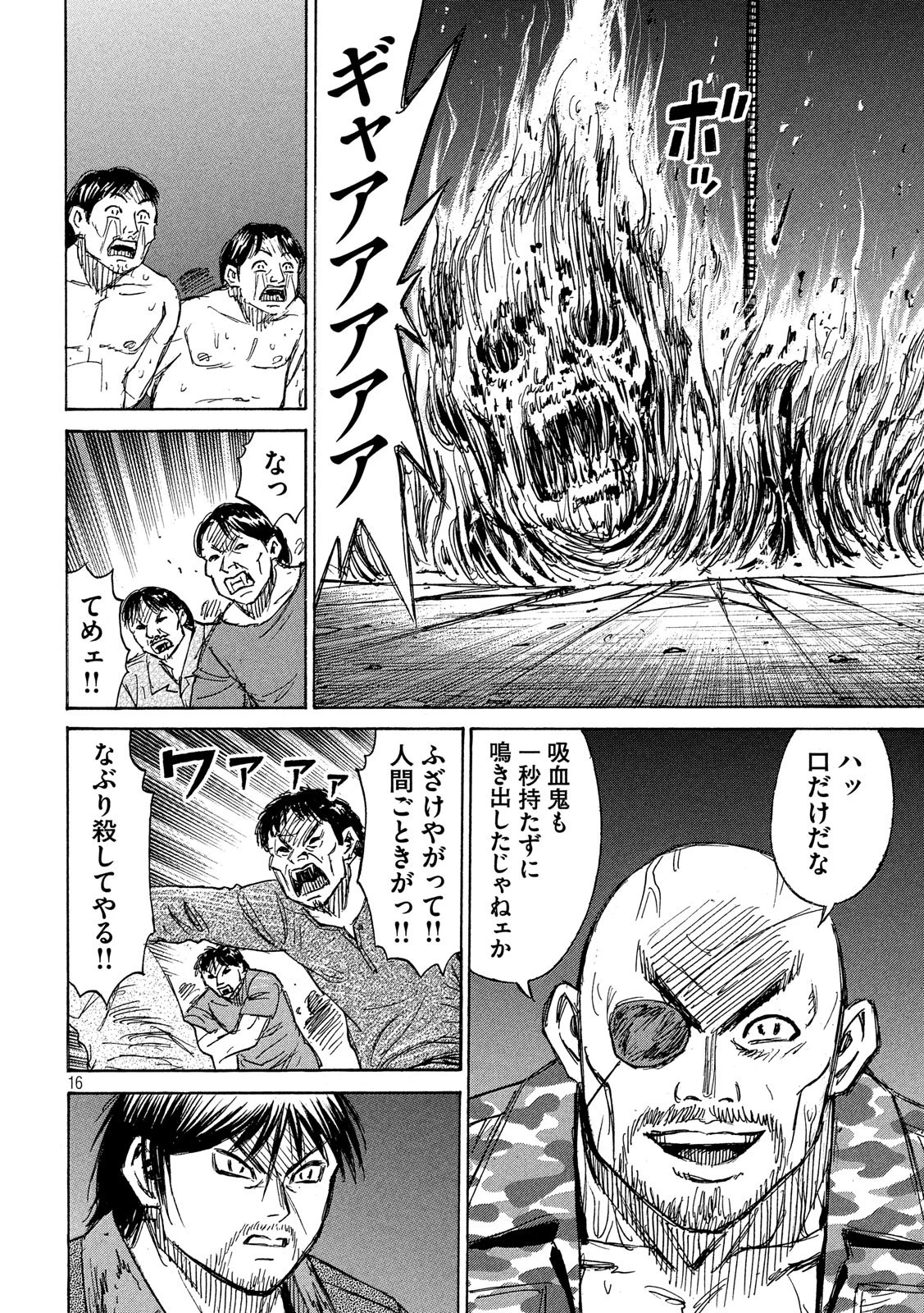 彼岸島48日後… 第196話 - 16