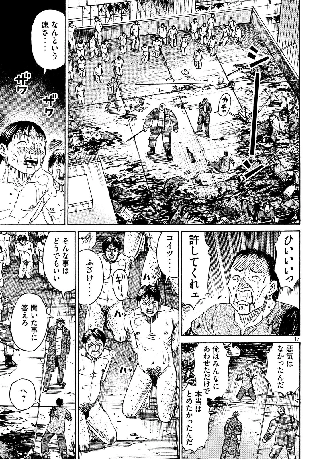 彼岸島48日後… 第196話 - 17