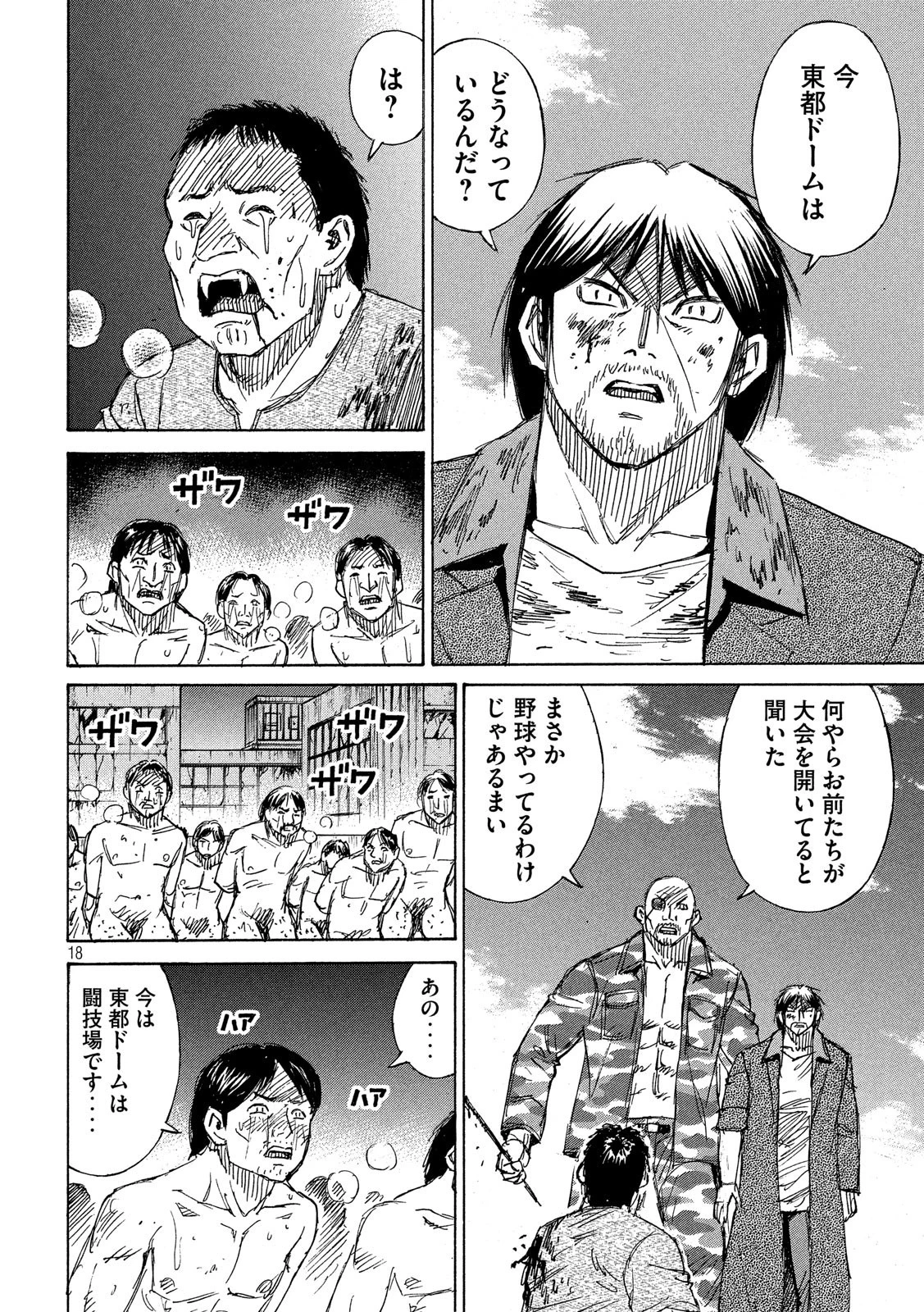 彼岸島48日後… 第196話 - 18