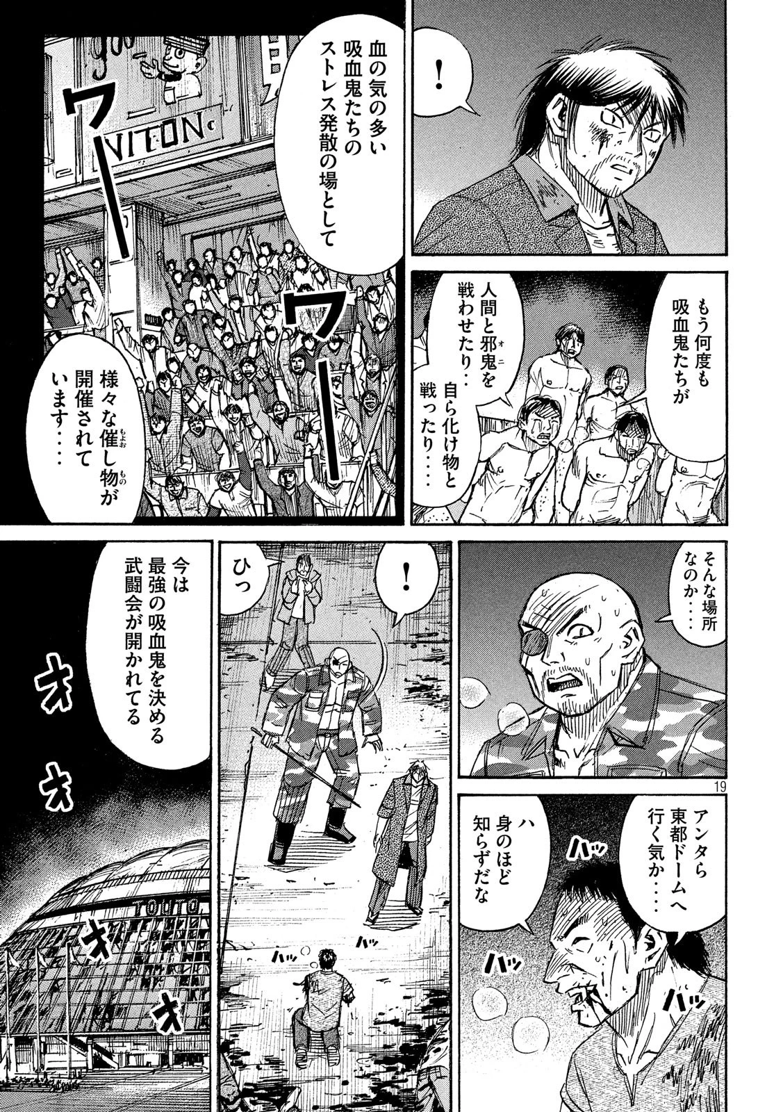 彼岸島48日後… 第196話 - 19