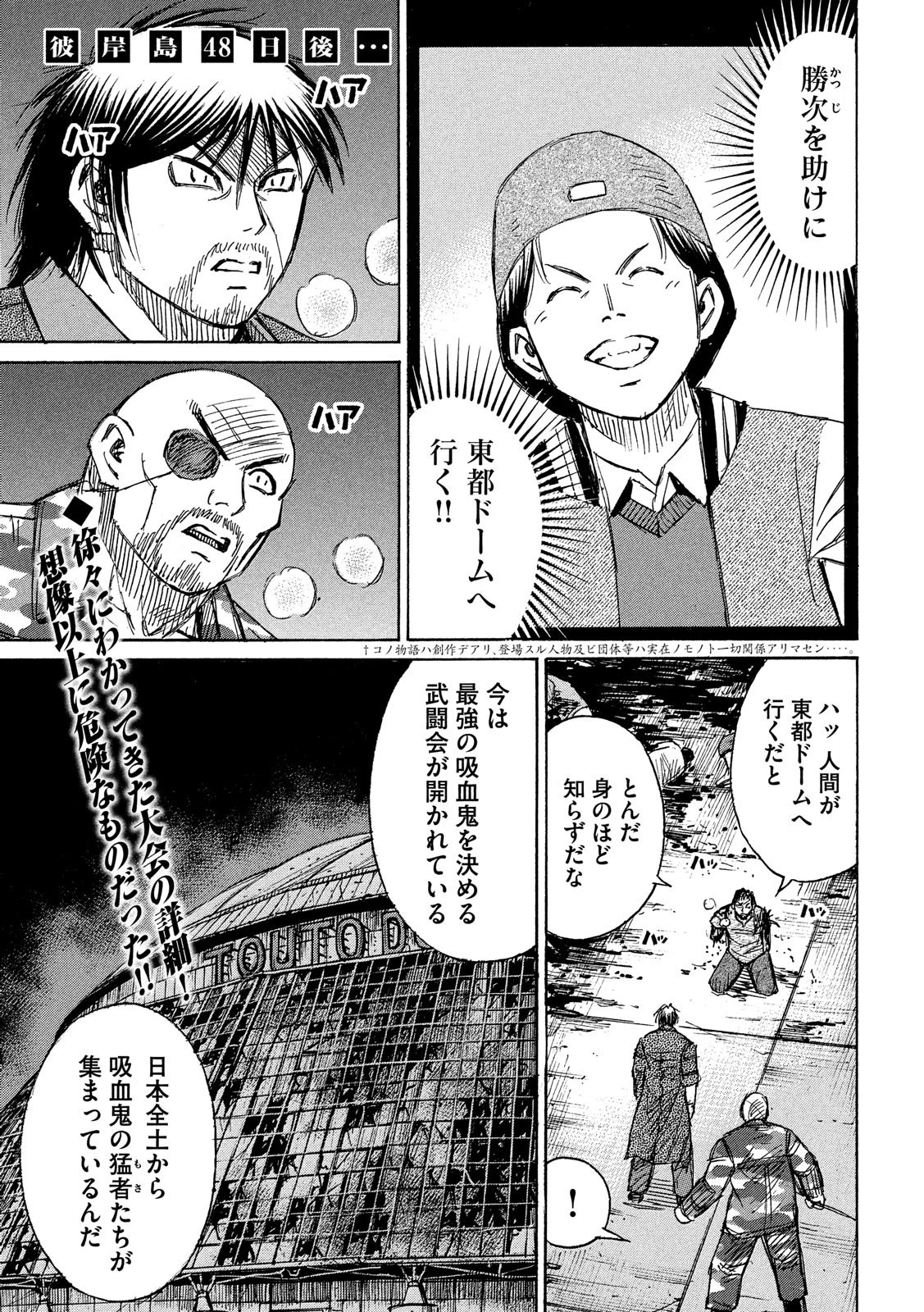 彼岸島48日後… 第197話 - 1