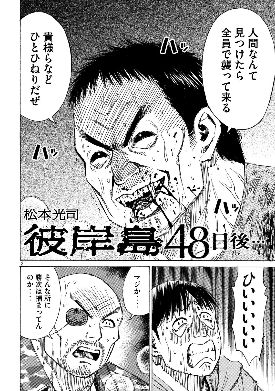 彼岸島48日後… 第197話 - 2