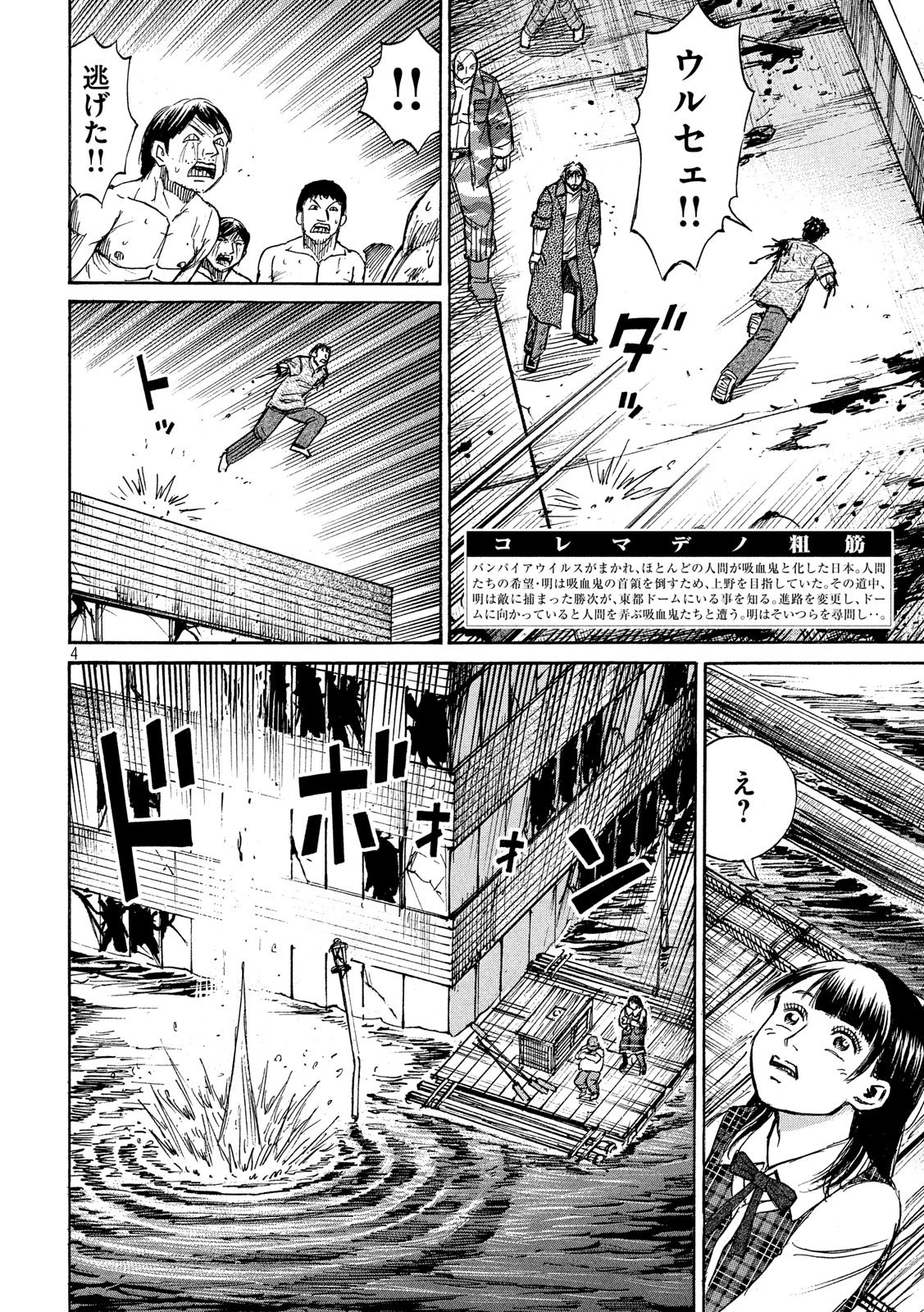 彼岸島48日後… 第197話 - 4