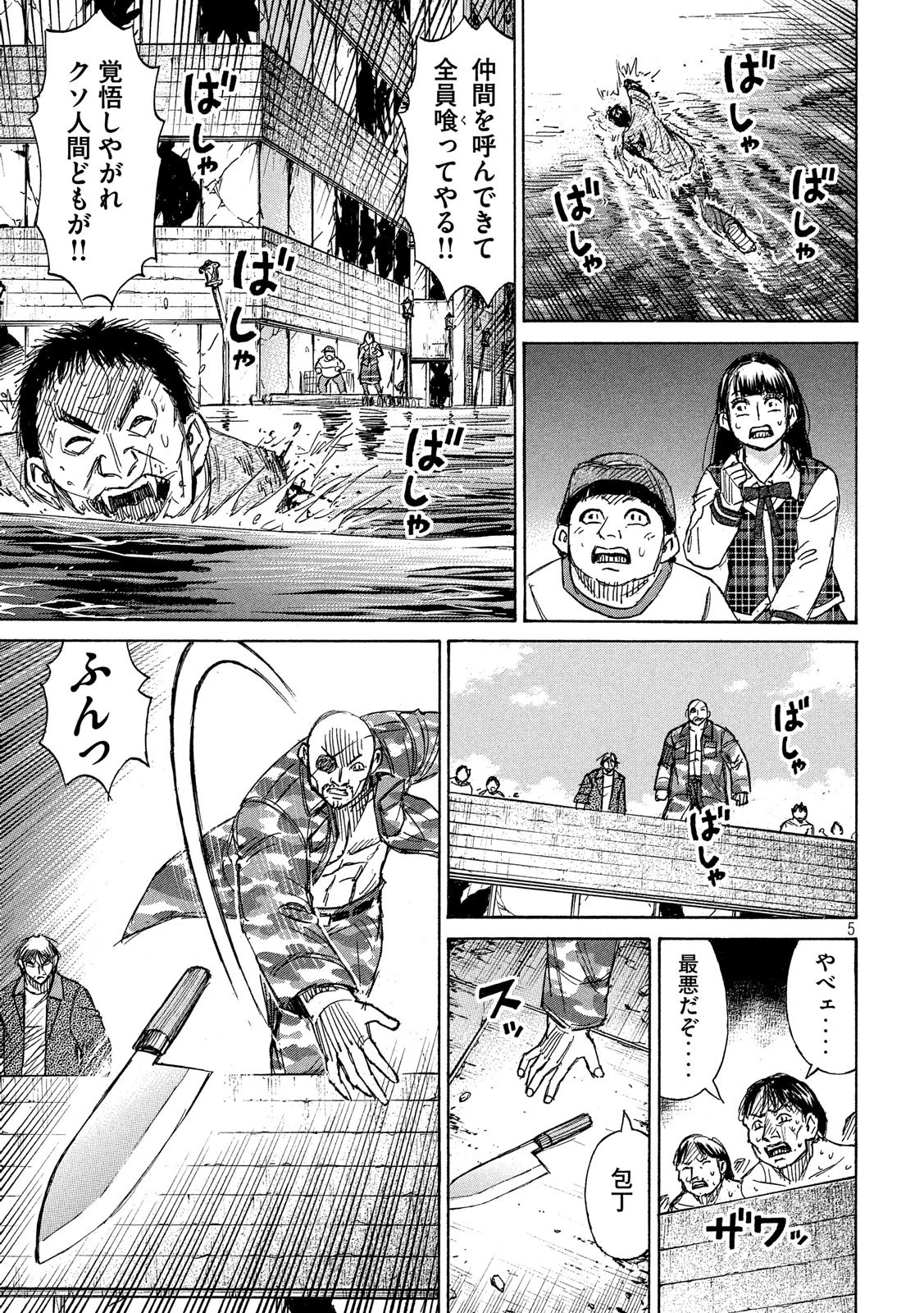 彼岸島48日後… 第197話 - 5