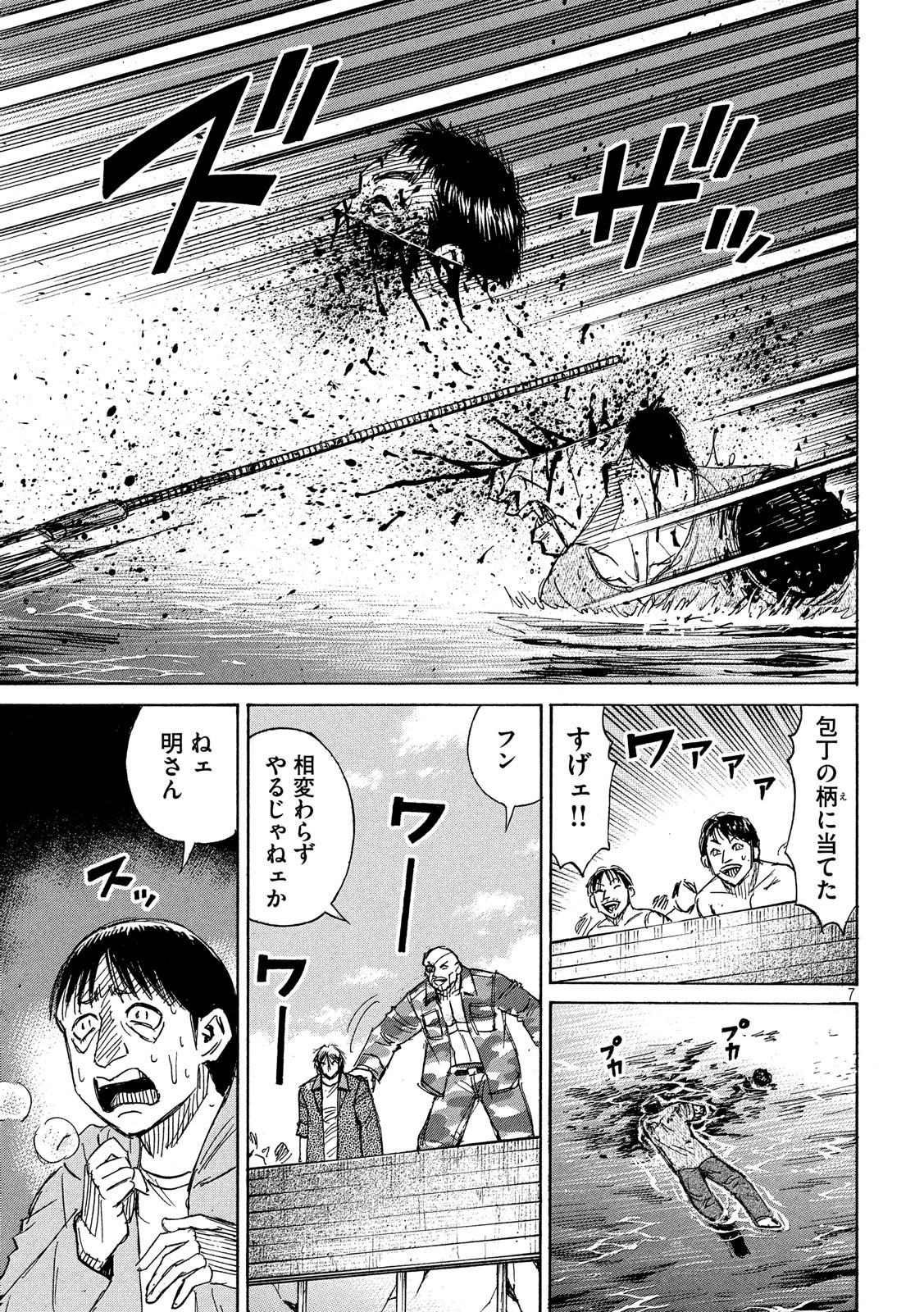 彼岸島48日後… 第197話 - 7
