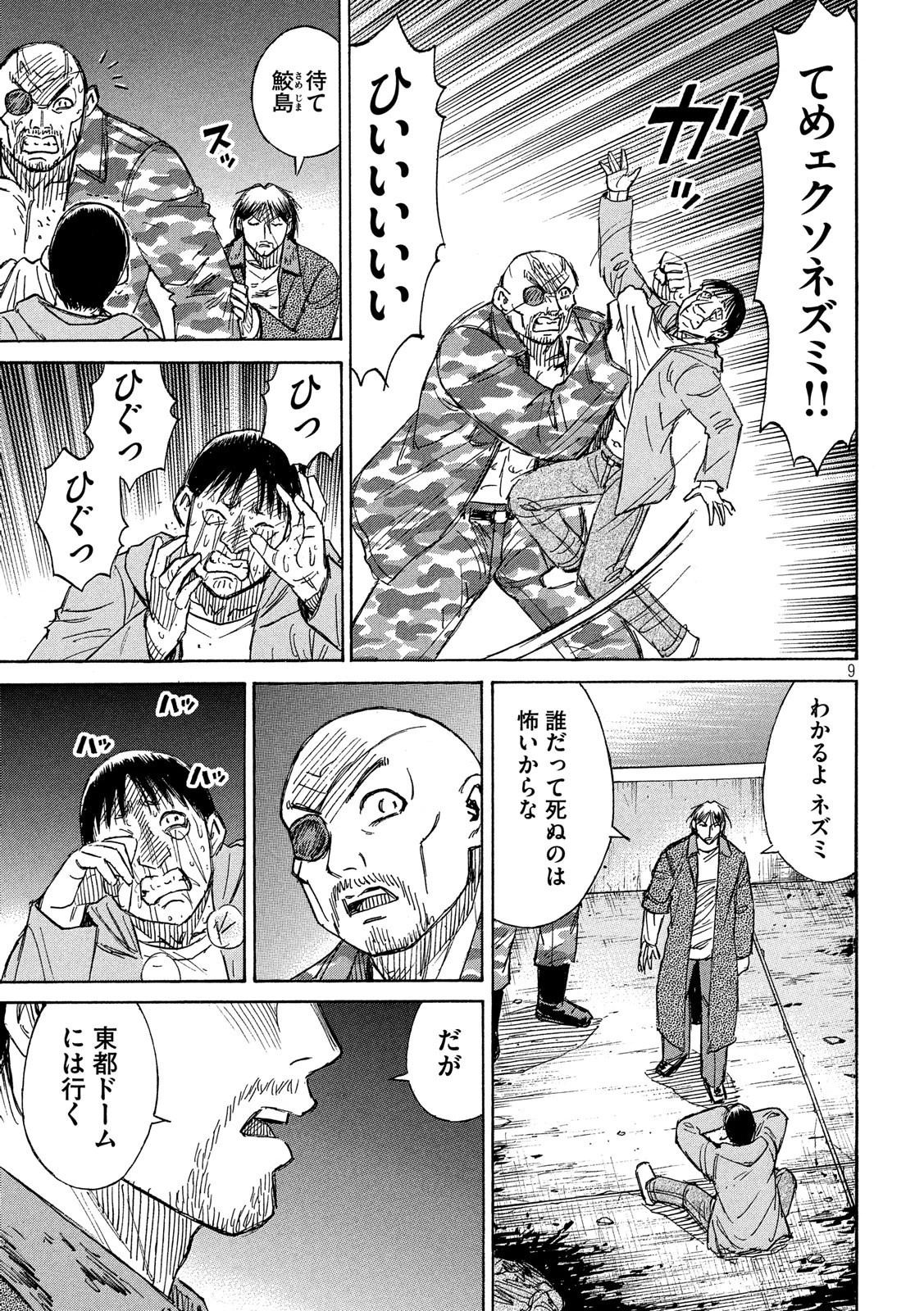 彼岸島48日後… 第197話 - 9