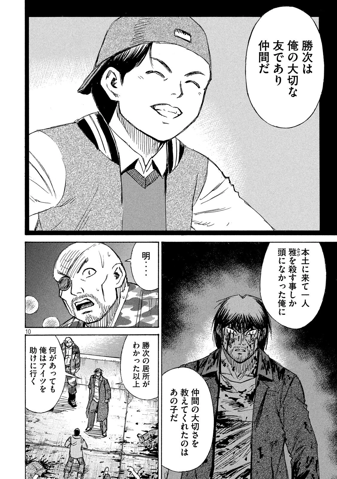 彼岸島48日後… 第197話 - 10