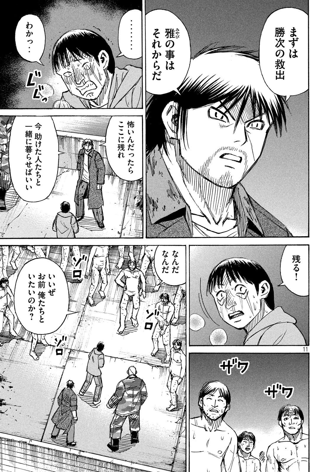 彼岸島48日後… 第197話 - 11