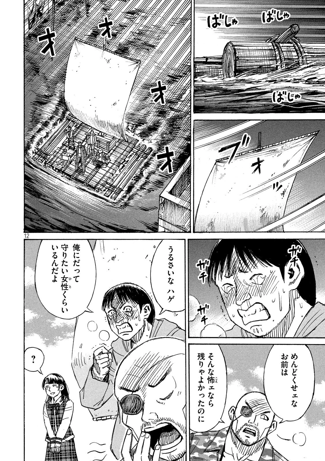 彼岸島48日後… 第197話 - 12