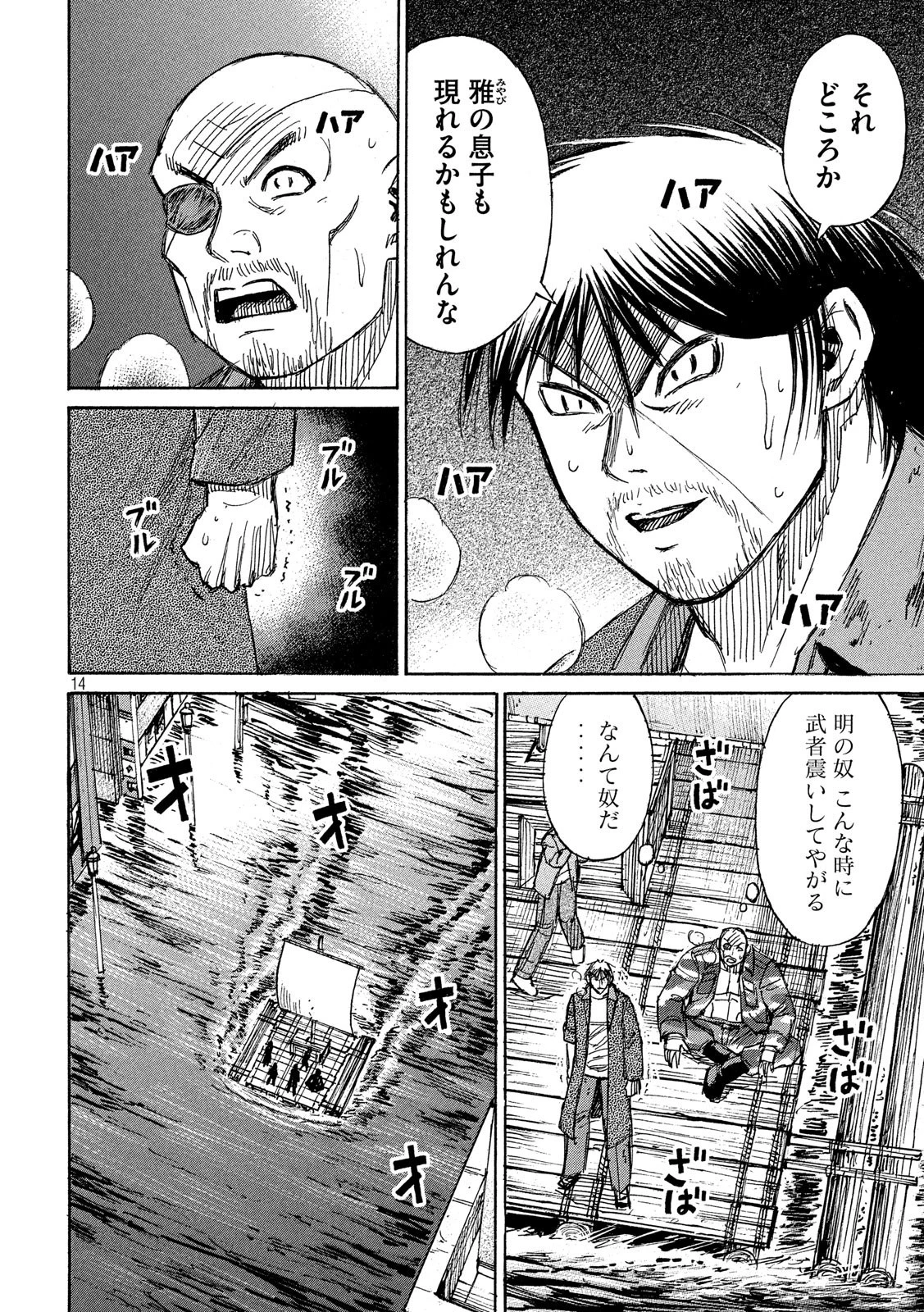 彼岸島48日後… 第197話 - 14