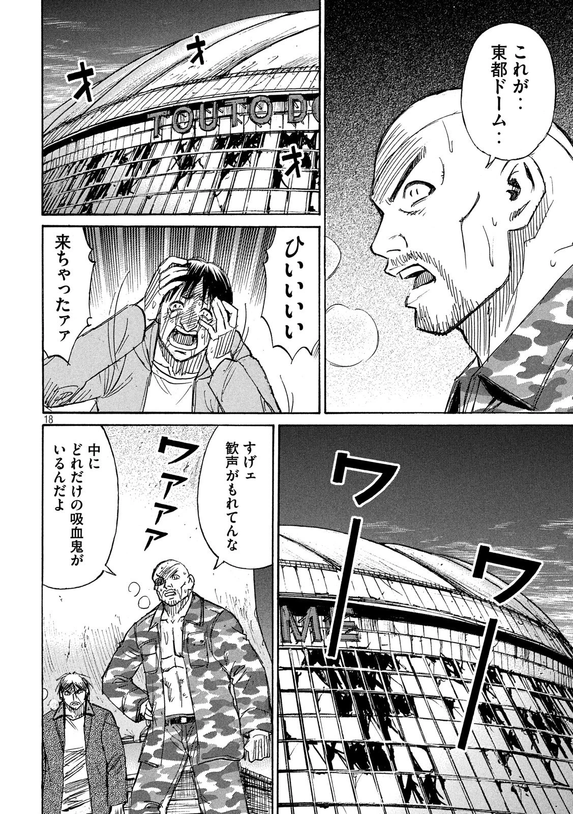 彼岸島48日後… 第197話 - 18